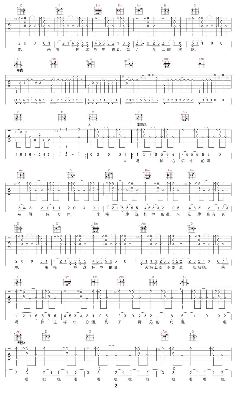 杯中酒吉他谱_隔壁团_G调和弦弹唱谱_最新改编_图谱2