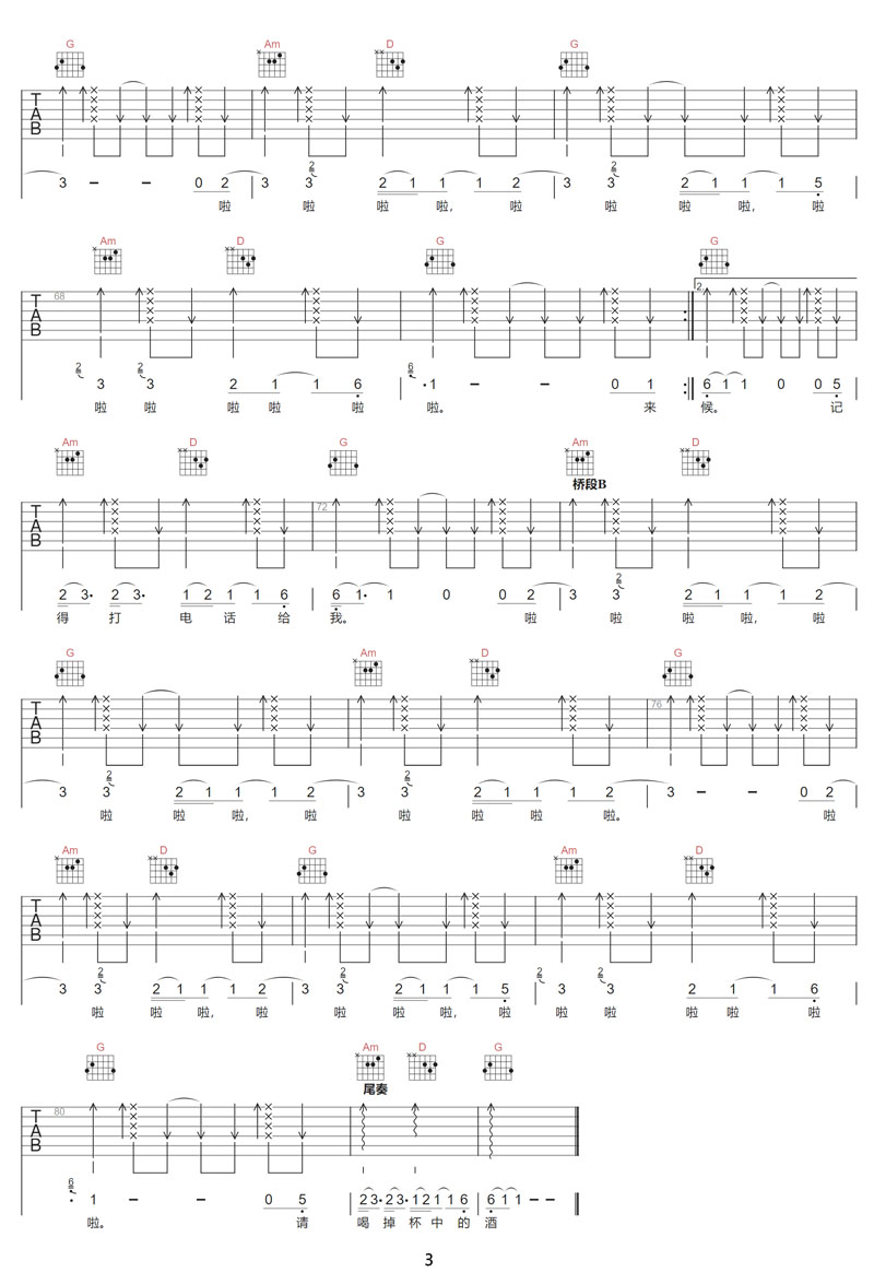 杯中酒吉他谱_隔壁团_G调和弦弹唱谱_最新改编_图谱3