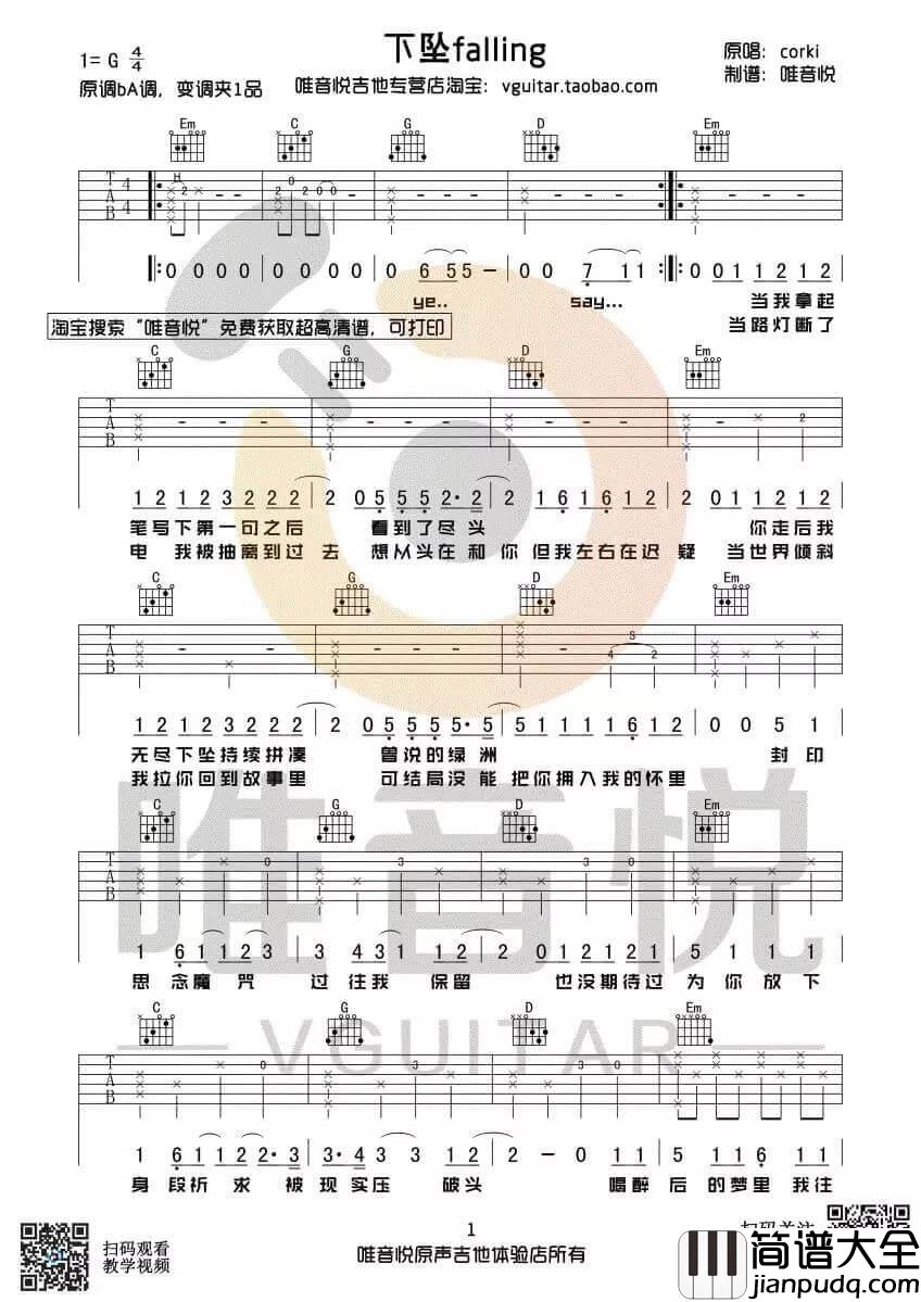 下坠falling吉他谱_G调六线谱_corki