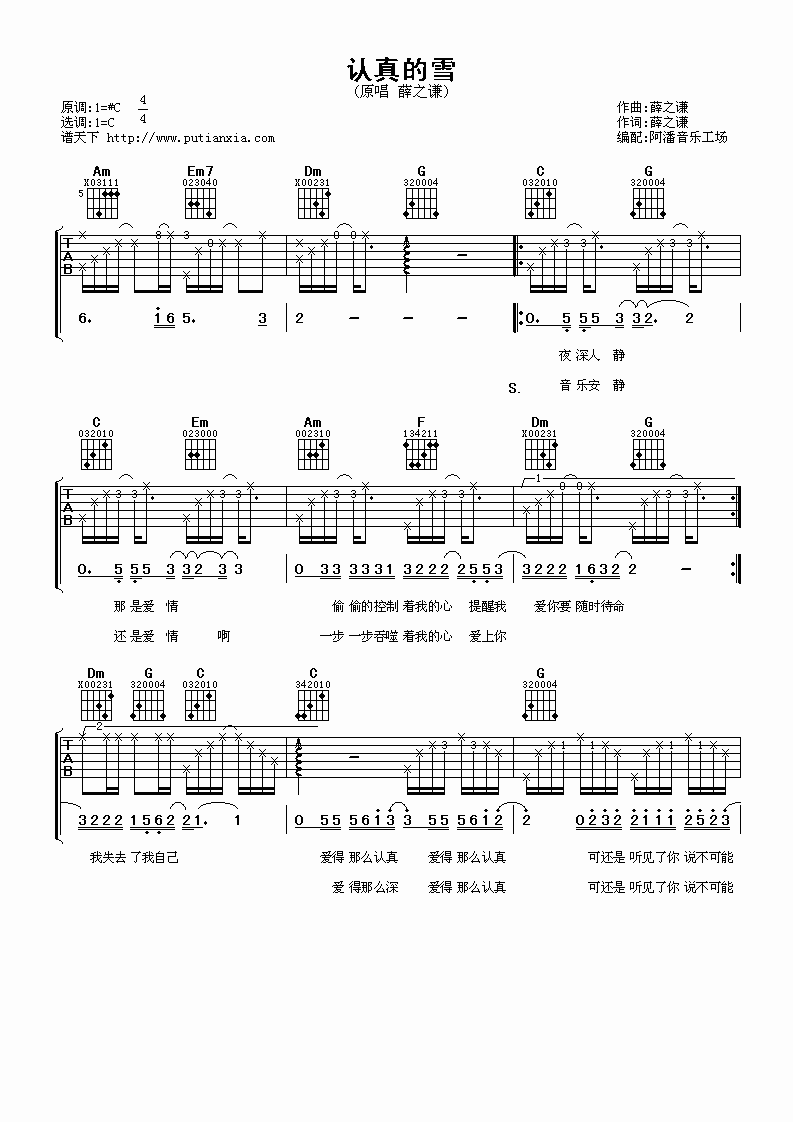 认真的雪吉他谱_C调六线谱_阿潘音乐工场编配_薛之谦