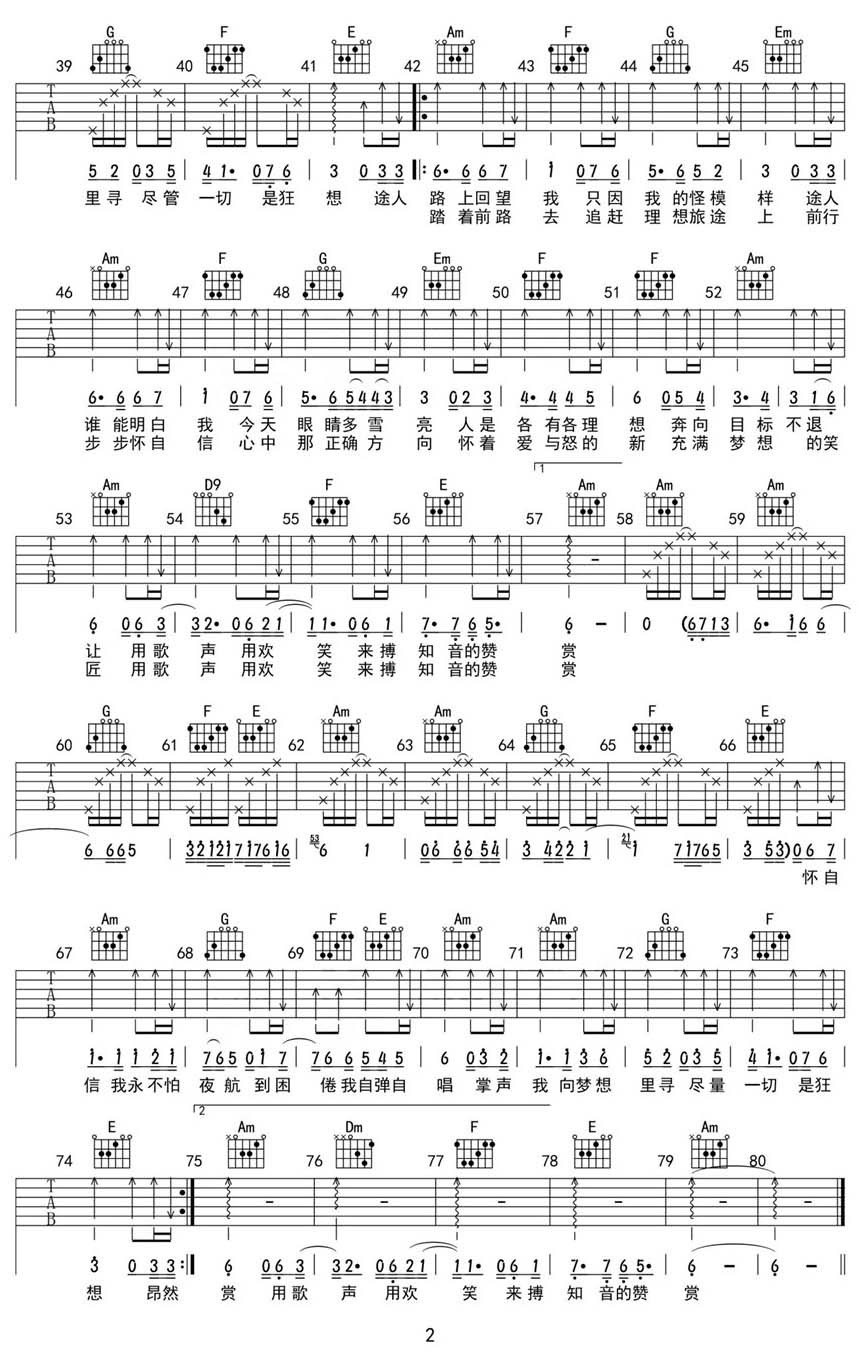 谁能明白我吉他谱_林子祥_C调和弦弹唱谱_最新改编版_图谱2