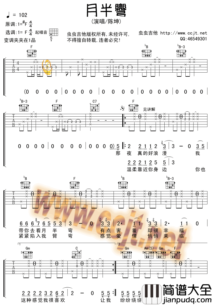 月半湾吉他谱_F调六线谱_陈坤