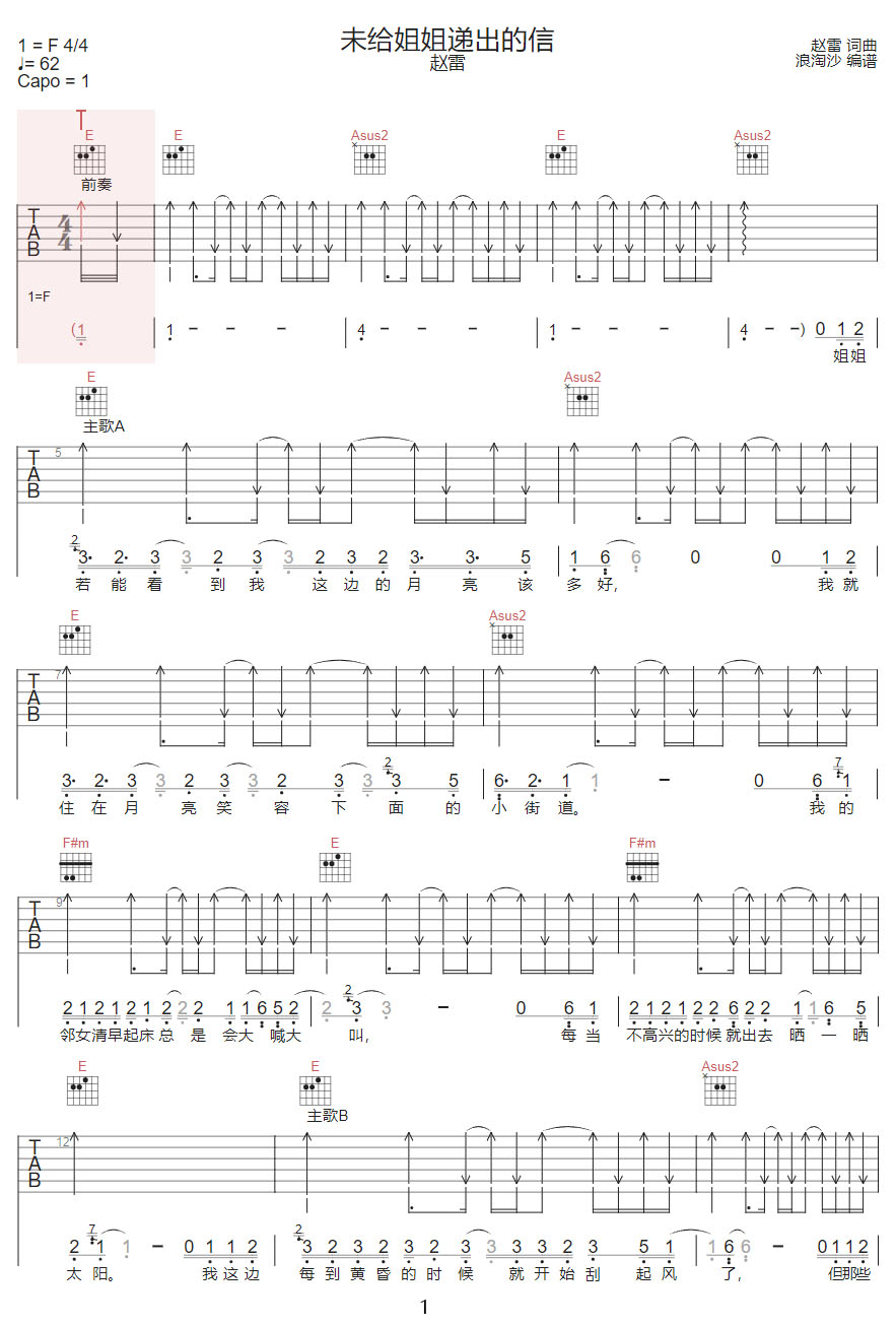 未给姐姐递出的信吉他谱_赵雷_E调和弦弹唱谱_最新改编_图谱1