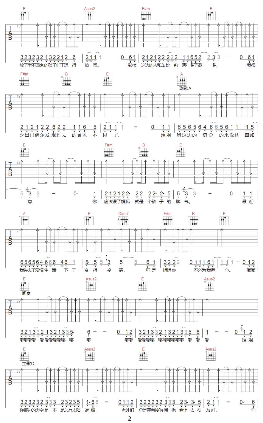 未给姐姐递出的信吉他谱_赵雷_E调和弦弹唱谱_最新改编_图谱2