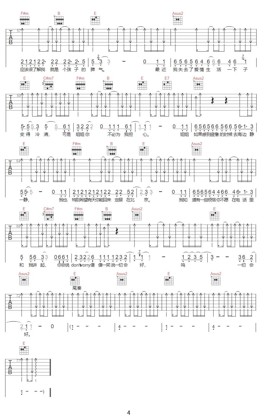 未给姐姐递出的信吉他谱_赵雷_E调和弦弹唱谱_最新改编_图谱4