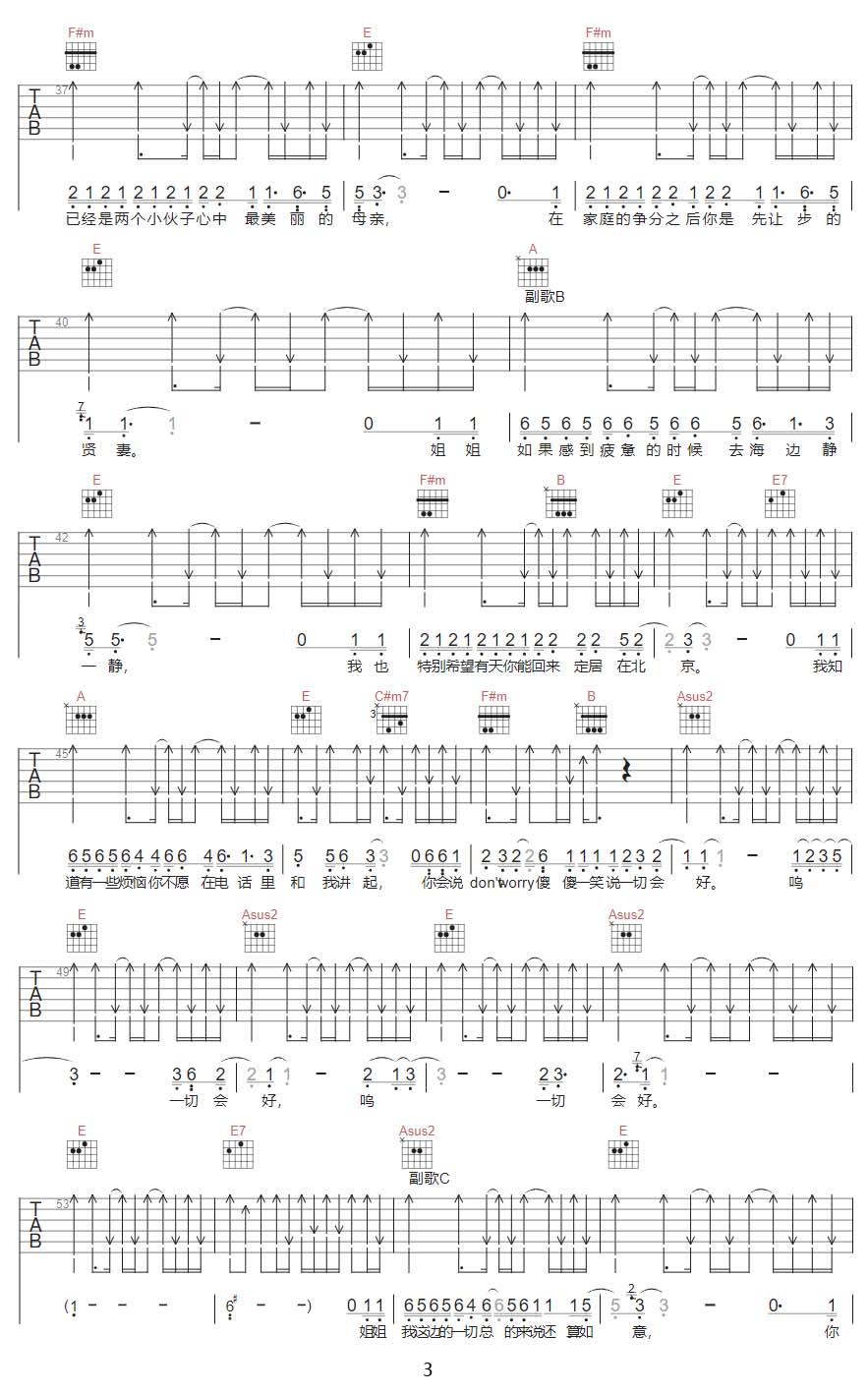 未给姐姐递出的信吉他谱_赵雷_E调和弦弹唱谱_最新改编_图谱3