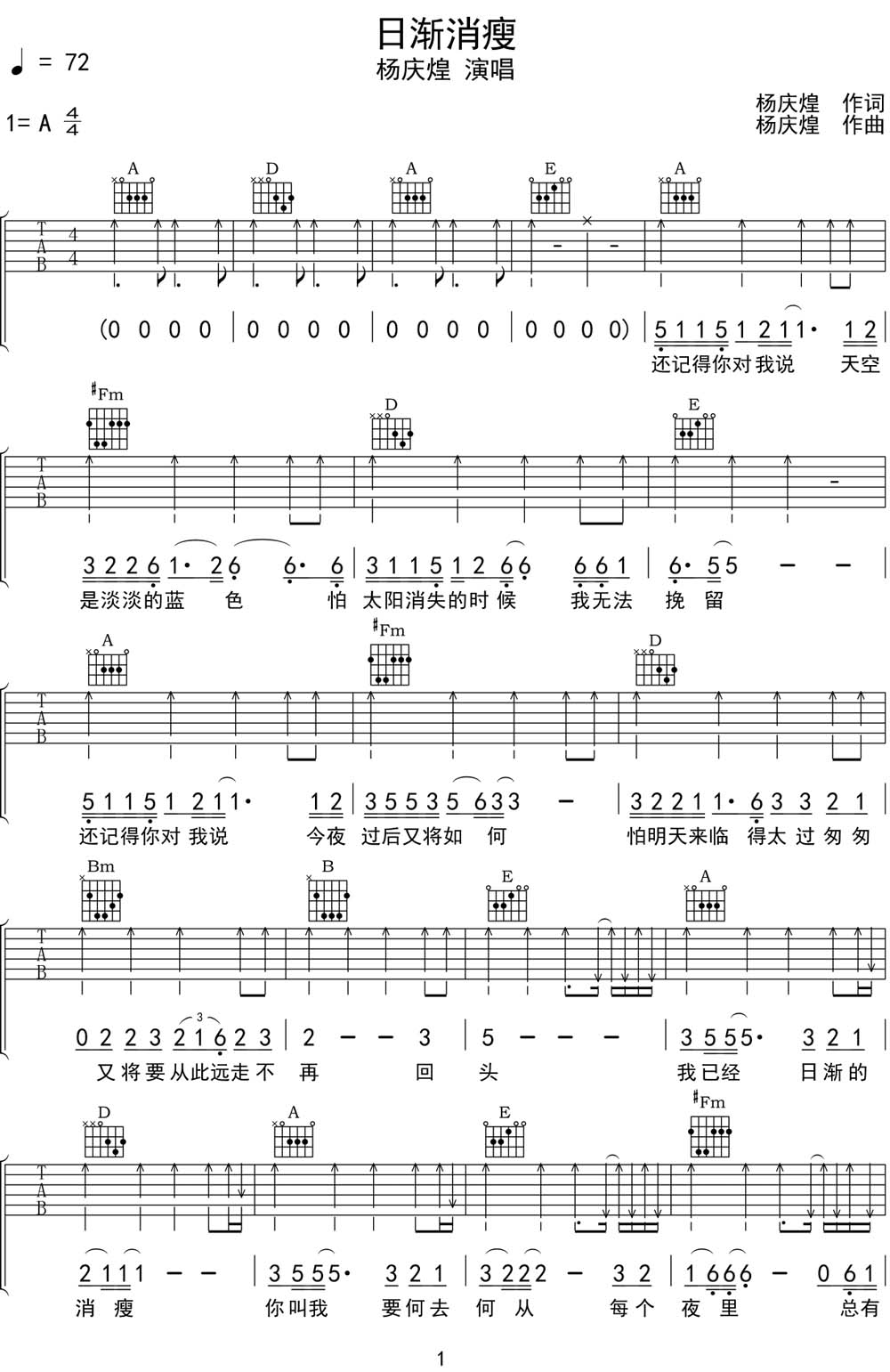 日渐消瘦吉他谱_杨庆煌_A调和弦弹唱谱_抢先版_图谱1