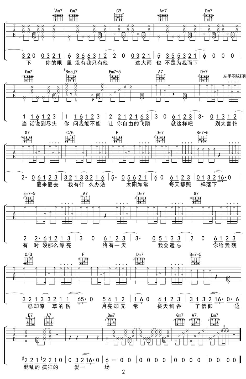 月食吉他谱_就是哈比_C调和弦弹唱谱_带前奏完整版_图谱2