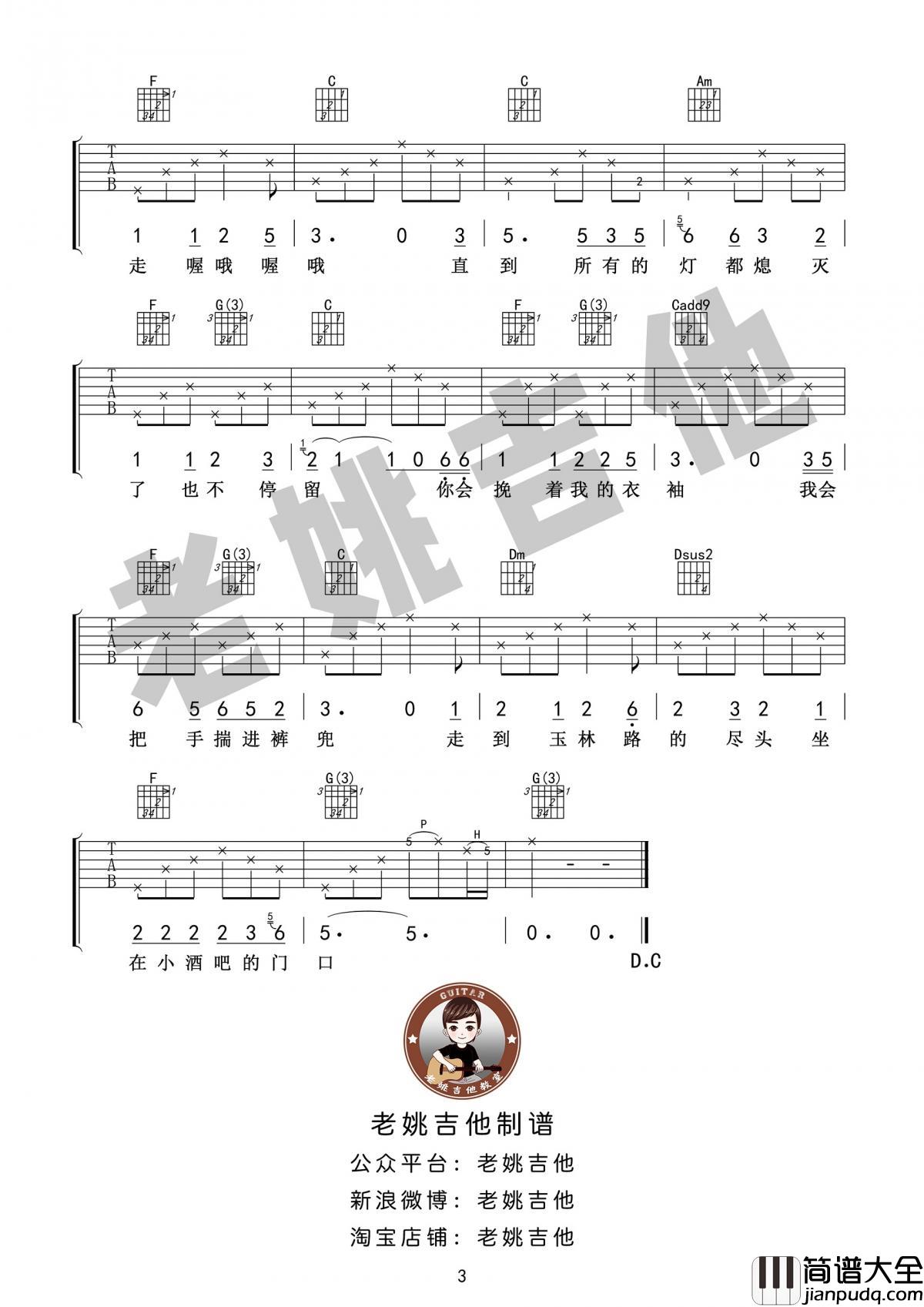 成都吉他谱C调第一版歌手赵雷