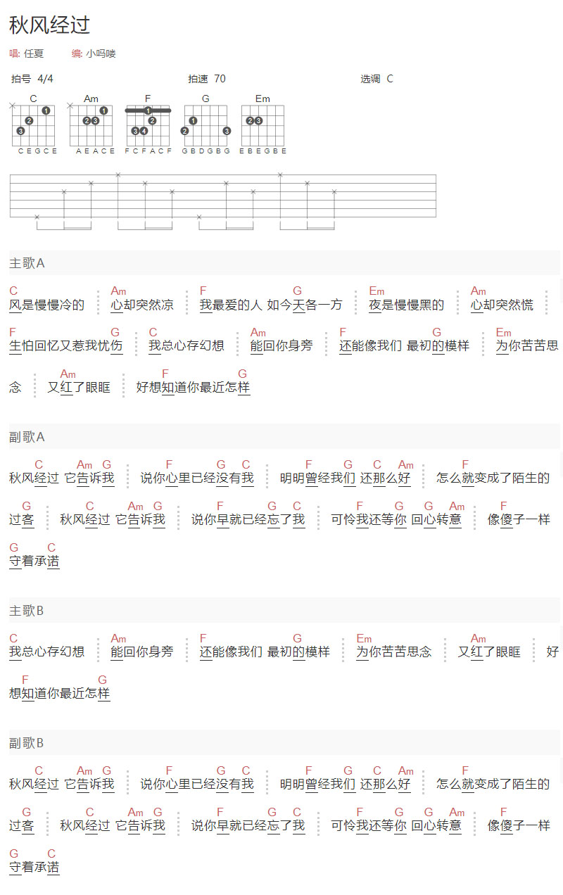 秋风经过吉他谱_任夏_C调和弦弹唱谱_简单和弦版_图谱1
