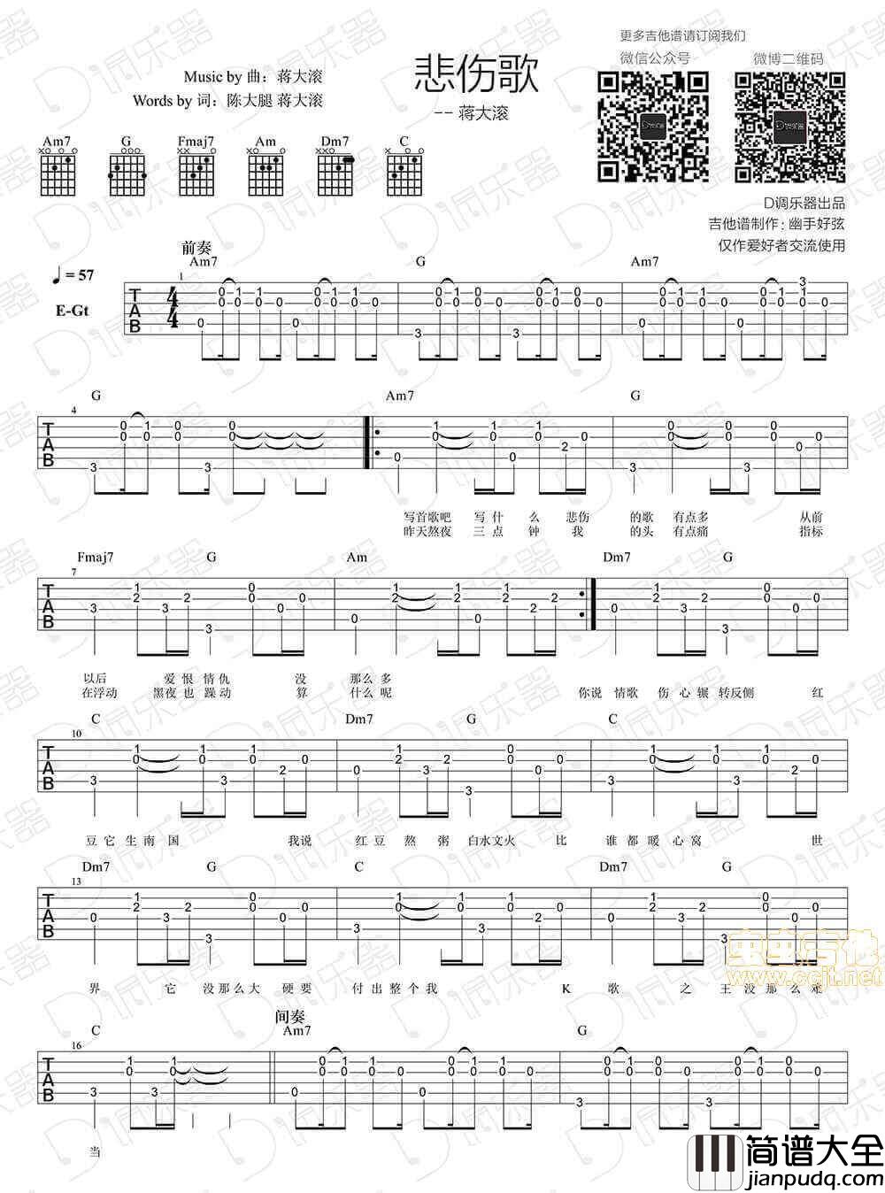 悲伤歌吉他谱_C调精选版_D调乐器编配_蒋大滚