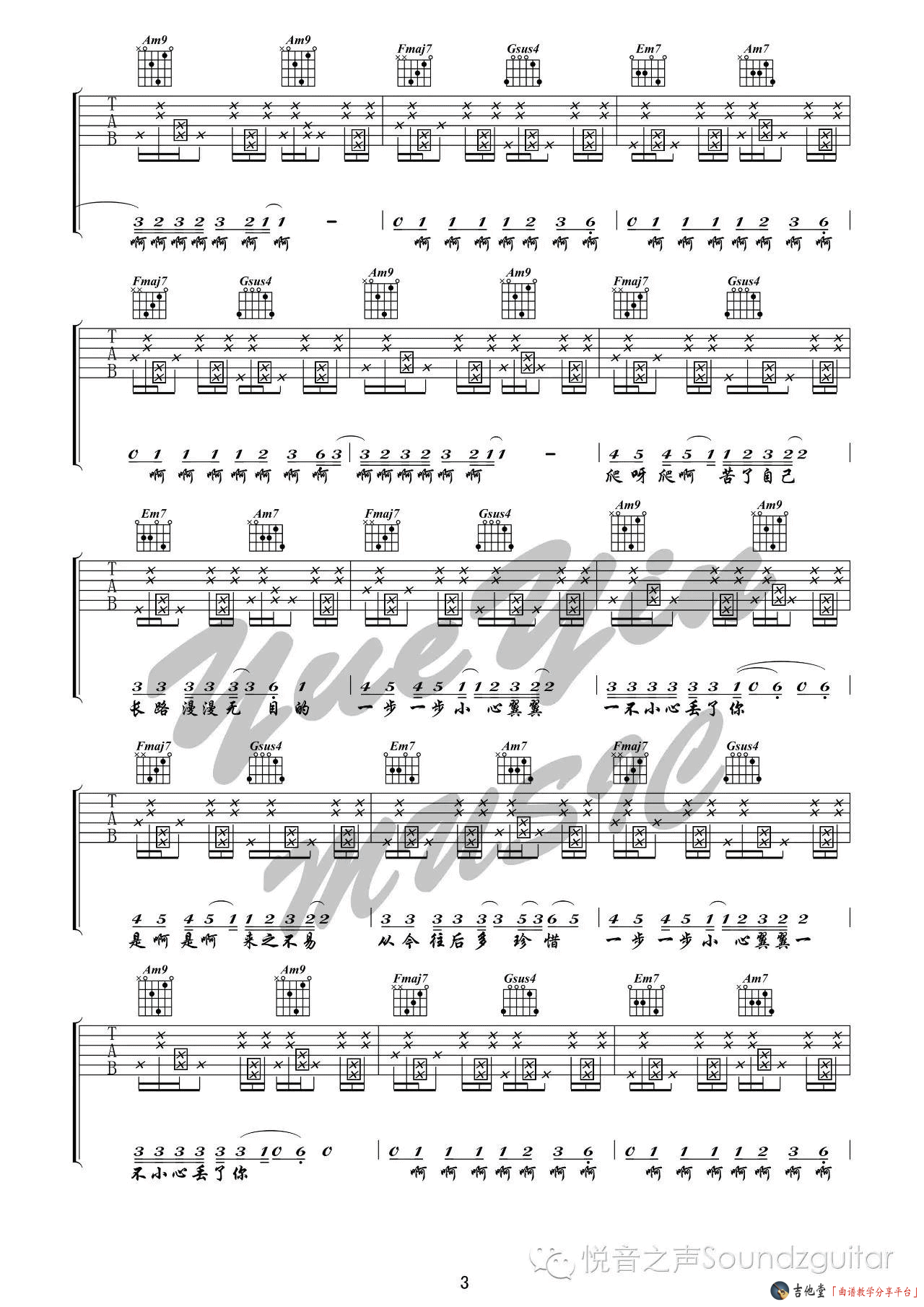 桥豆麻袋吉他谱_C调六线谱_悦音之声编配_陈粒