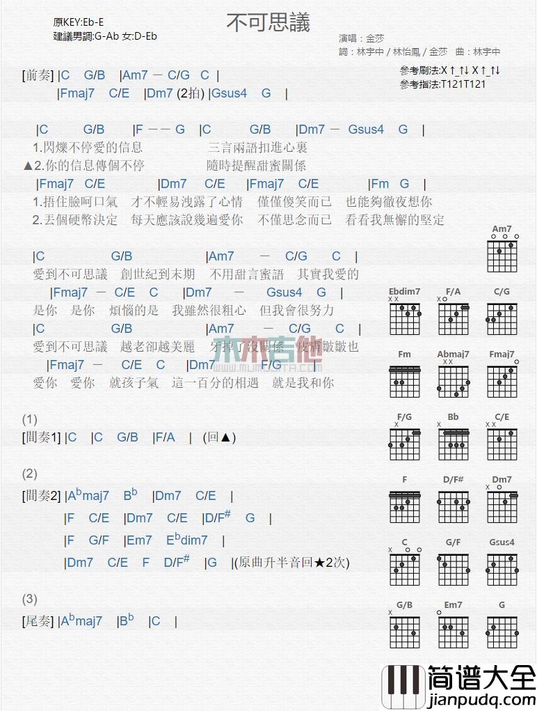 不可思议_吉他谱_金莎