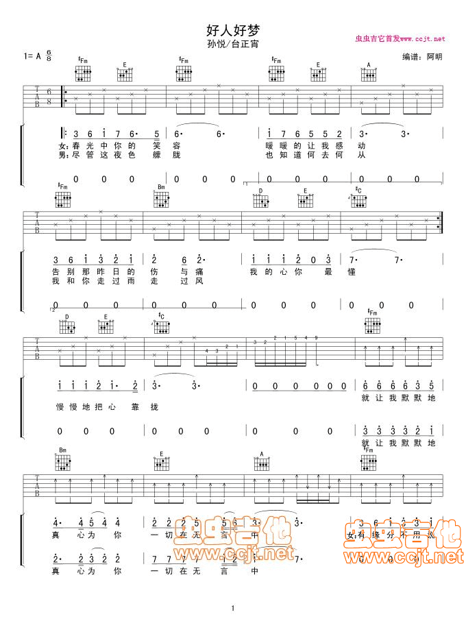 好人好梦吉他谱_A调六线谱_邰正宵