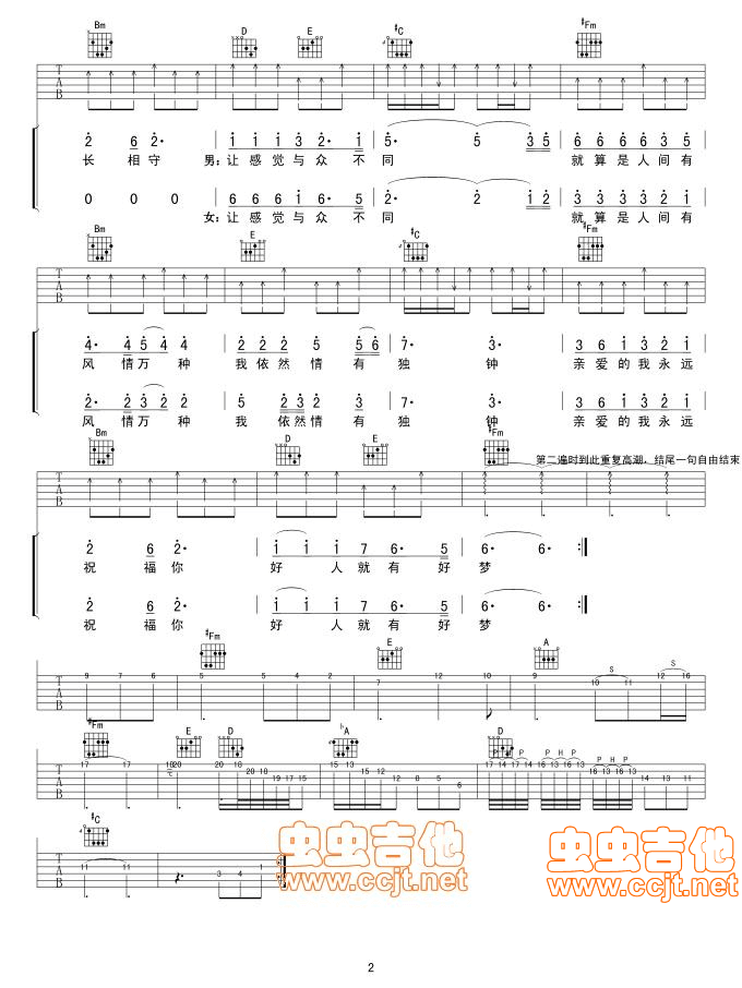 好人好梦吉他谱_A调六线谱_邰正宵
