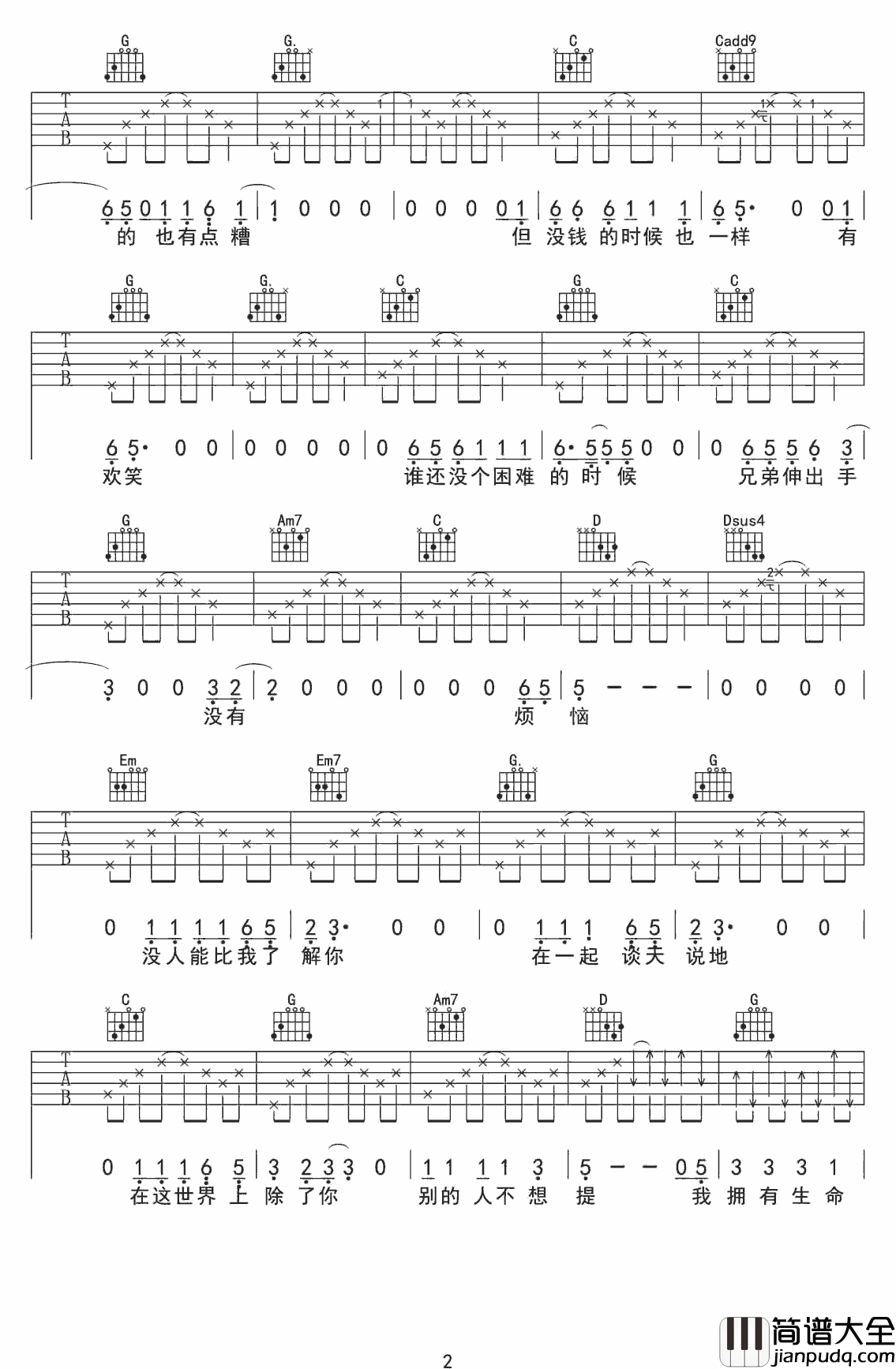 兄弟我和你吉他谱_A调六线谱_简单版_卢焱