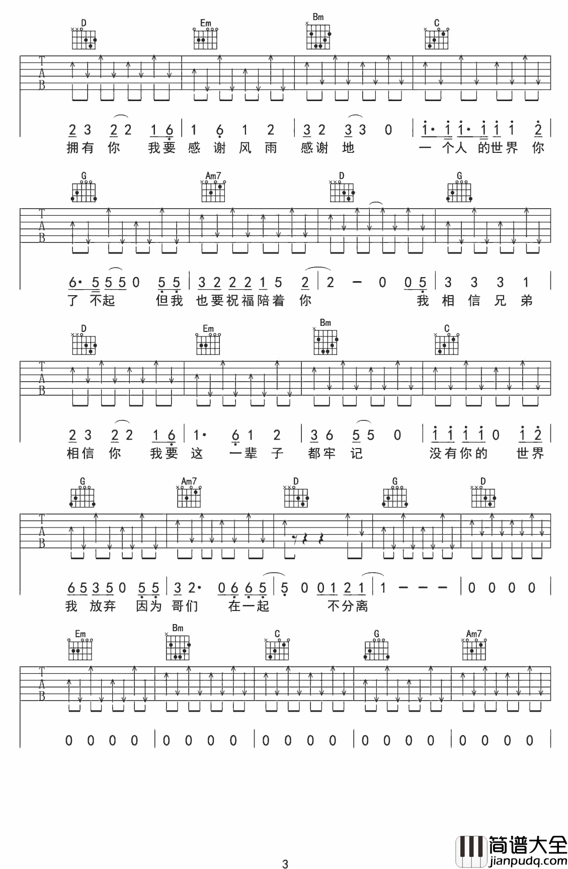 兄弟我和你吉他谱_A调六线谱_简单版_卢焱
