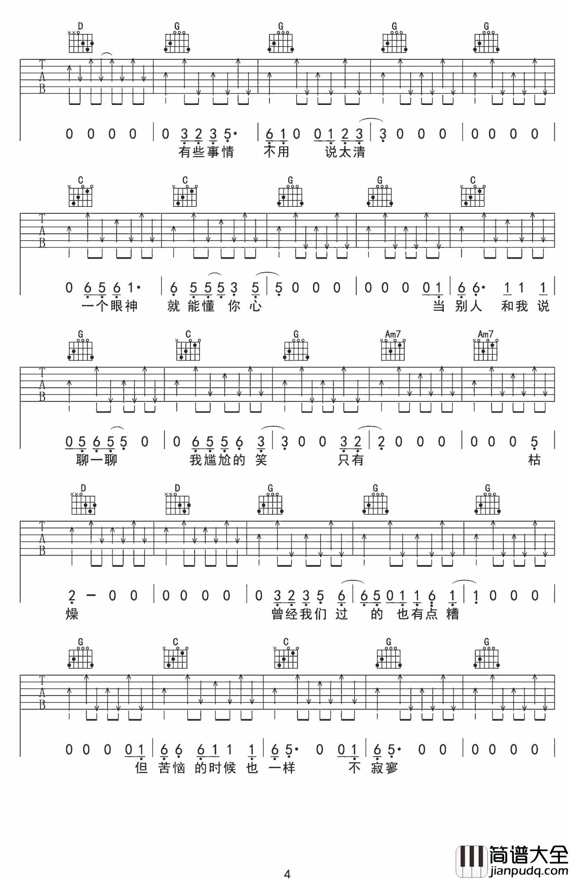 兄弟我和你吉他谱_A调六线谱_简单版_卢焱
