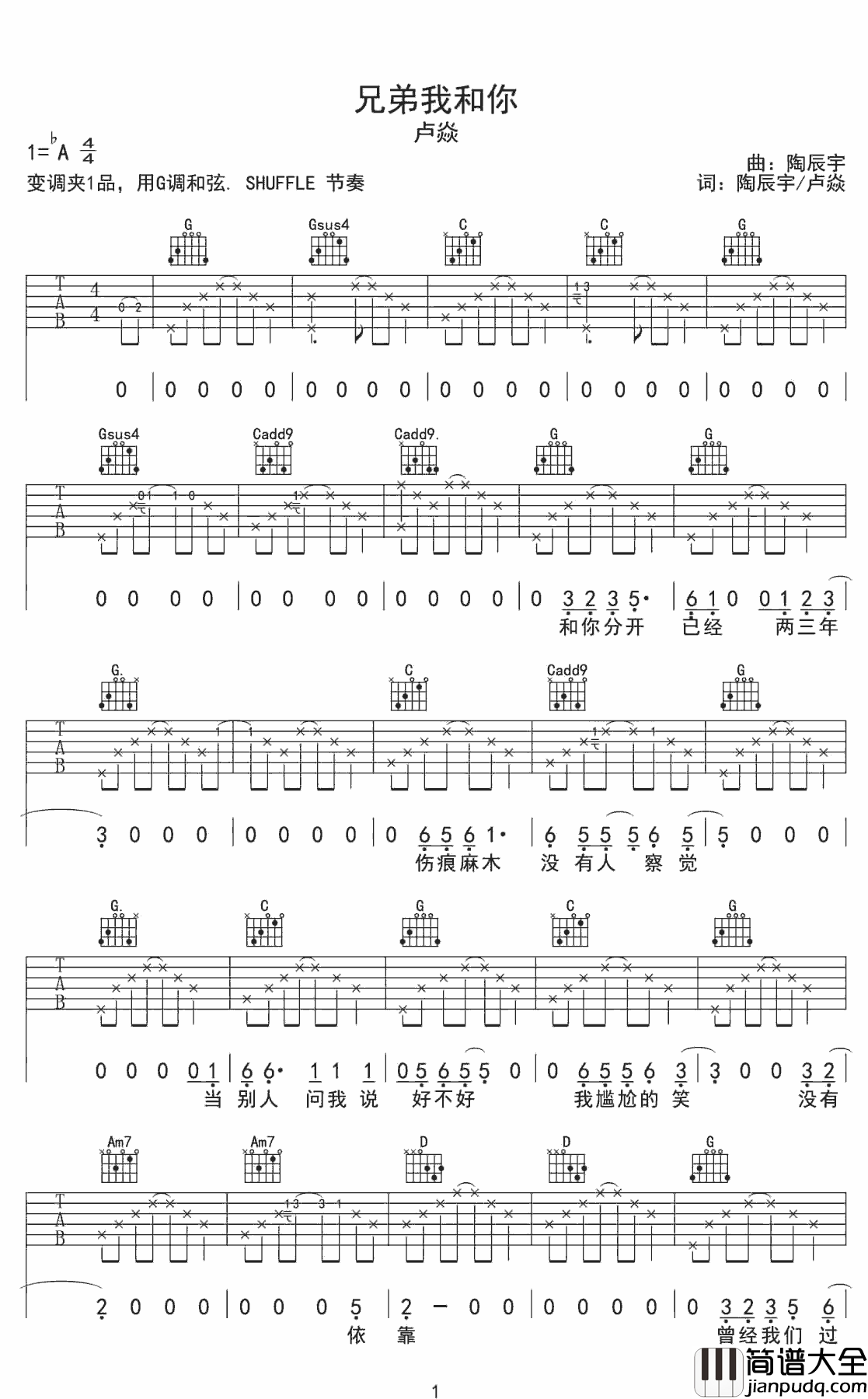兄弟我和你吉他谱_A调六线谱_简单版_卢焱