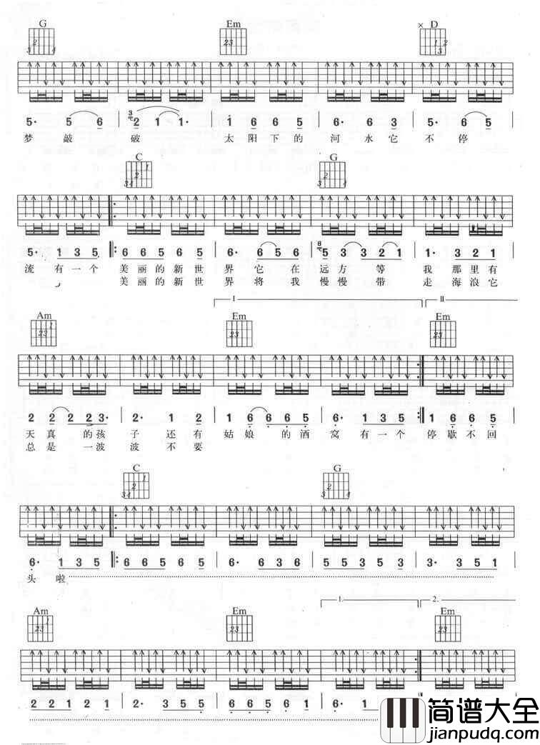 美丽的新世界吉他谱_G调扫弦版_风华艺校编配_伍佰