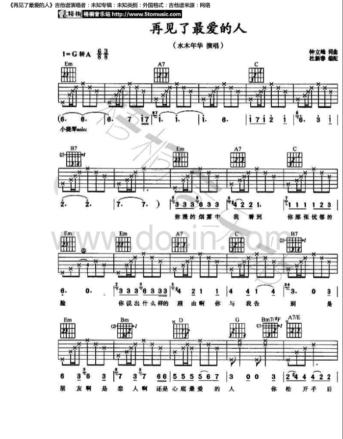 再见最爱了的人吉他谱_G调六线谱_梧桐音乐站编配_水木年华