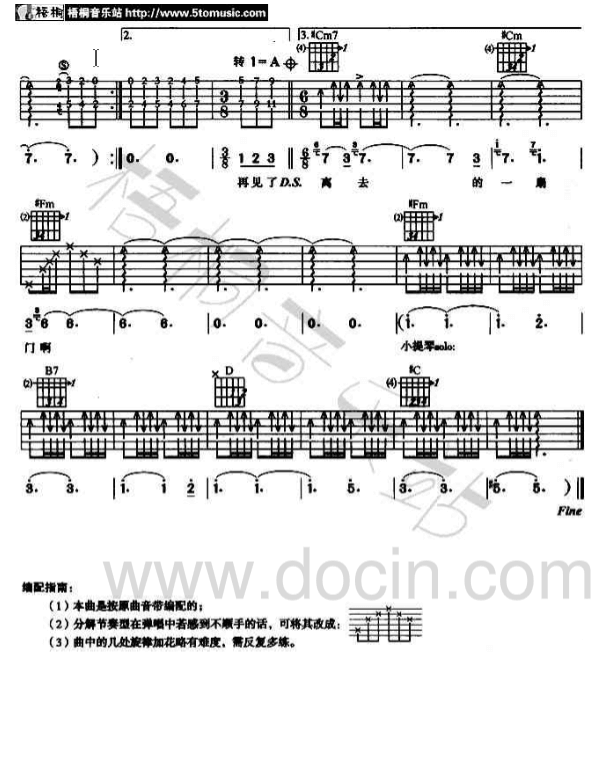 再见最爱了的人吉他谱_G调六线谱_梧桐音乐站编配_水木年华