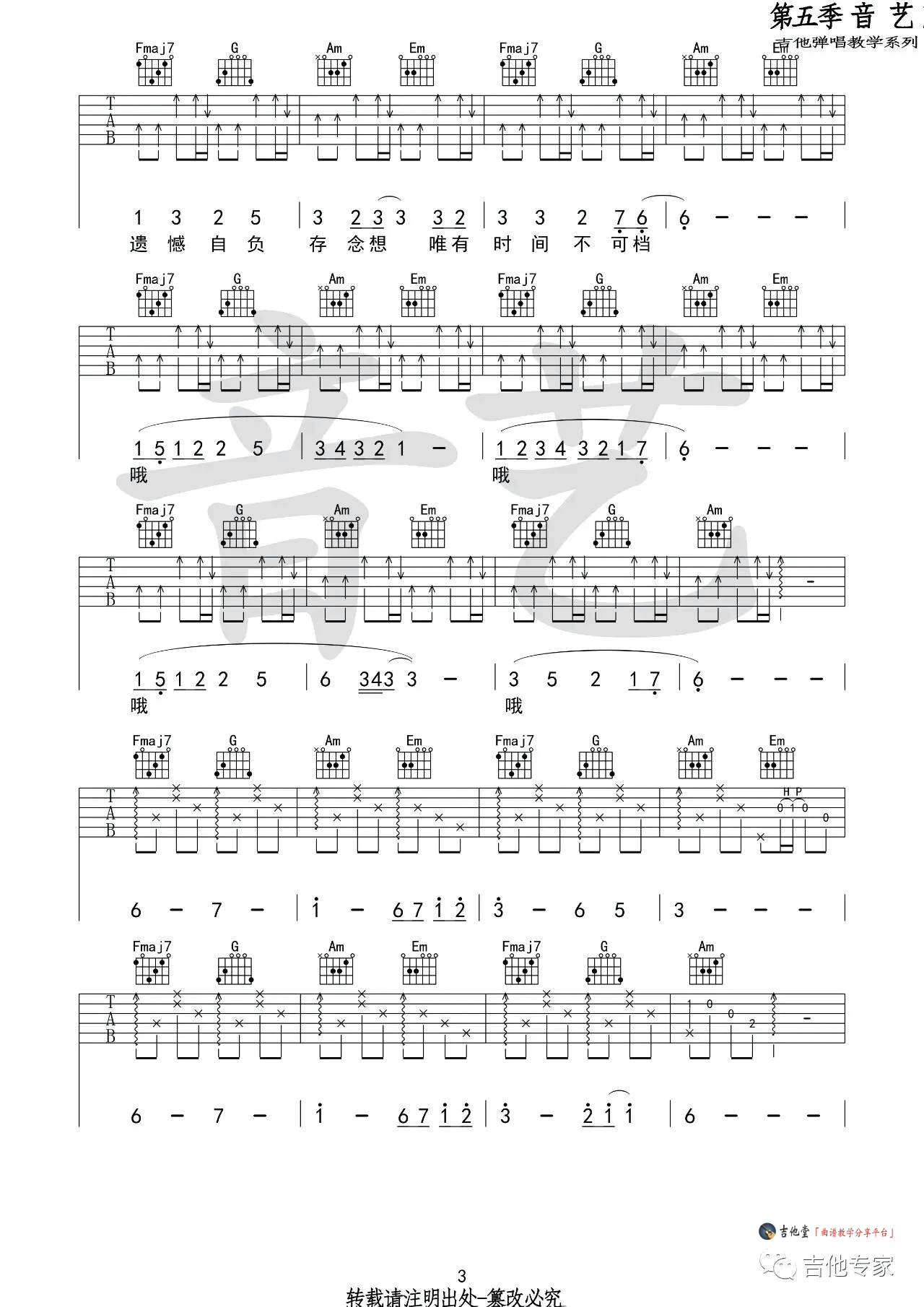 一如少年模样吉他谱_F调高清版_音艺吉他编配_陈鸿宇