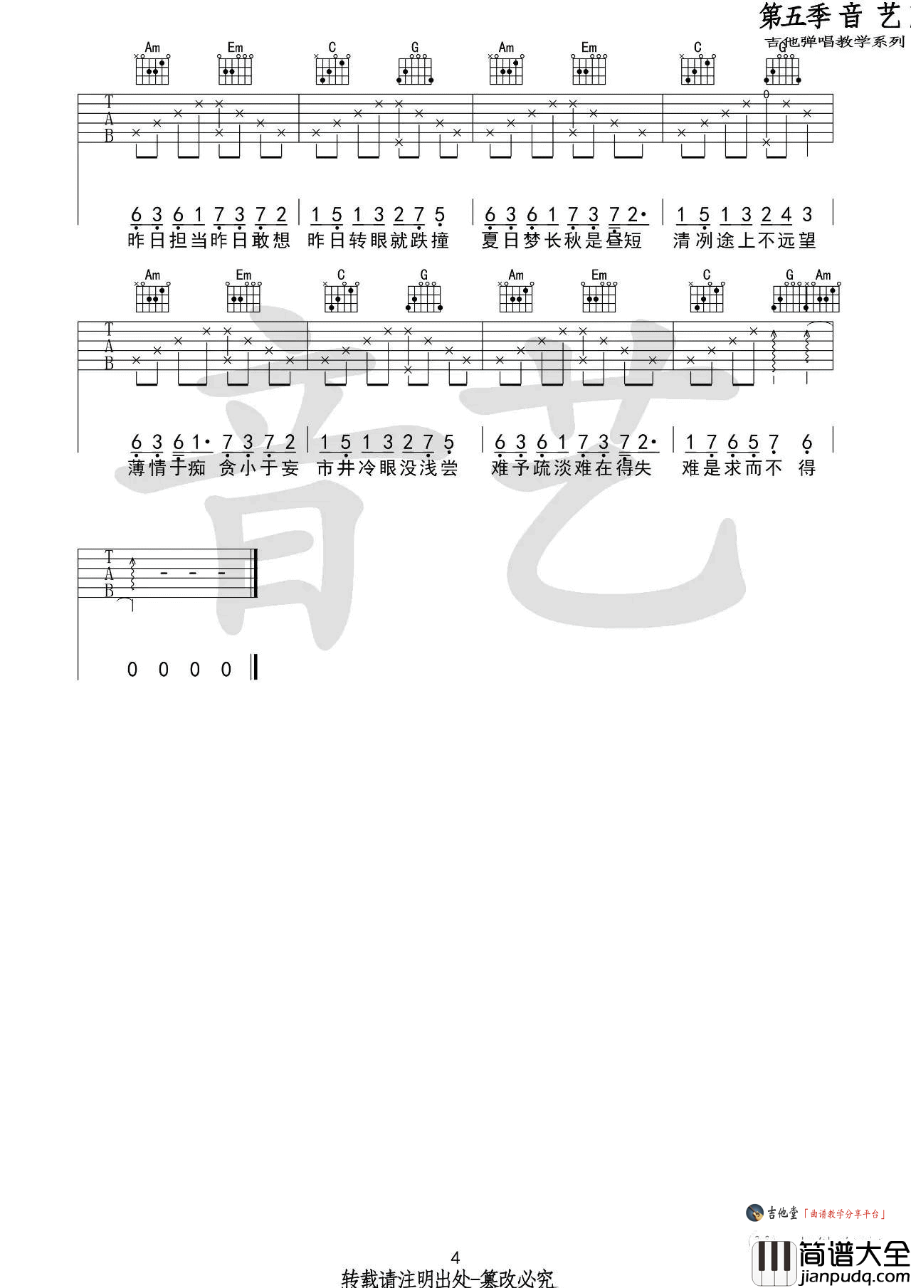 一如少年模样吉他谱_F调高清版_音艺吉他编配_陈鸿宇