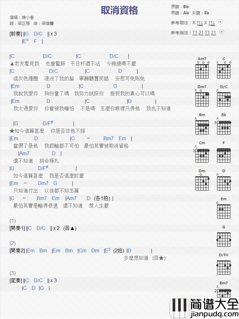 取消资格_吉他谱_陈小春