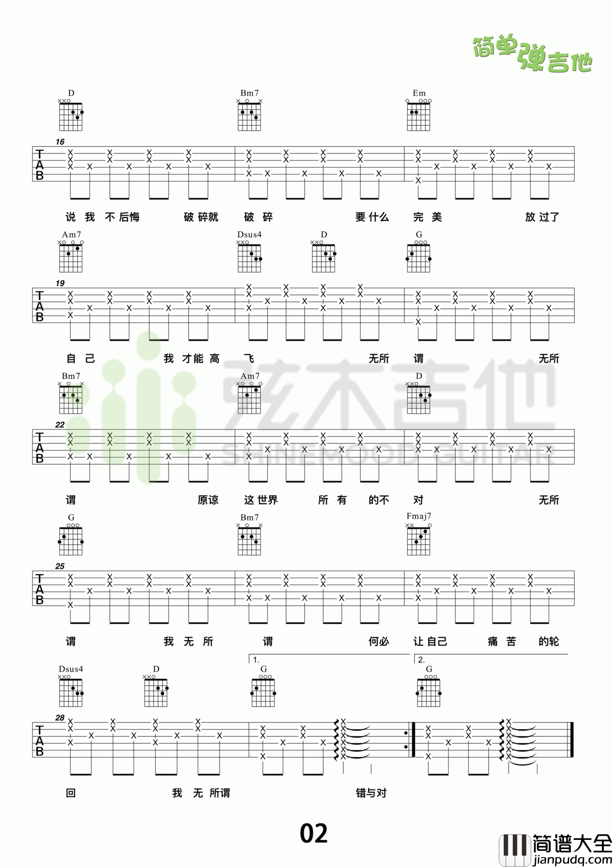 无所谓吉他谱_G调_杨坤