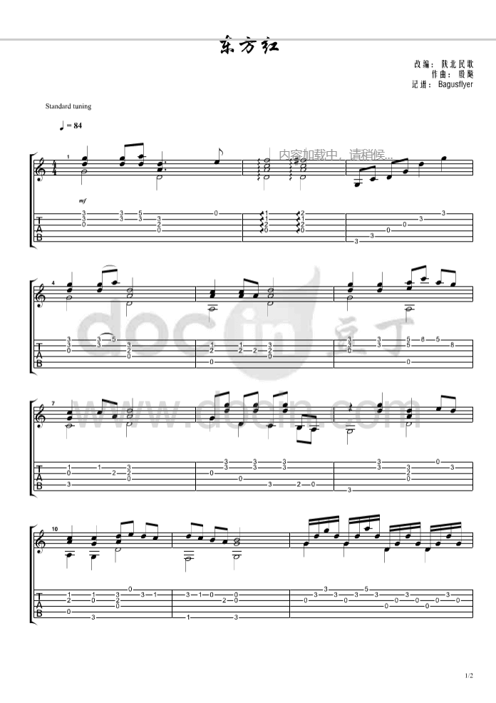 东方红指弹谱_原调六线谱_殷飚