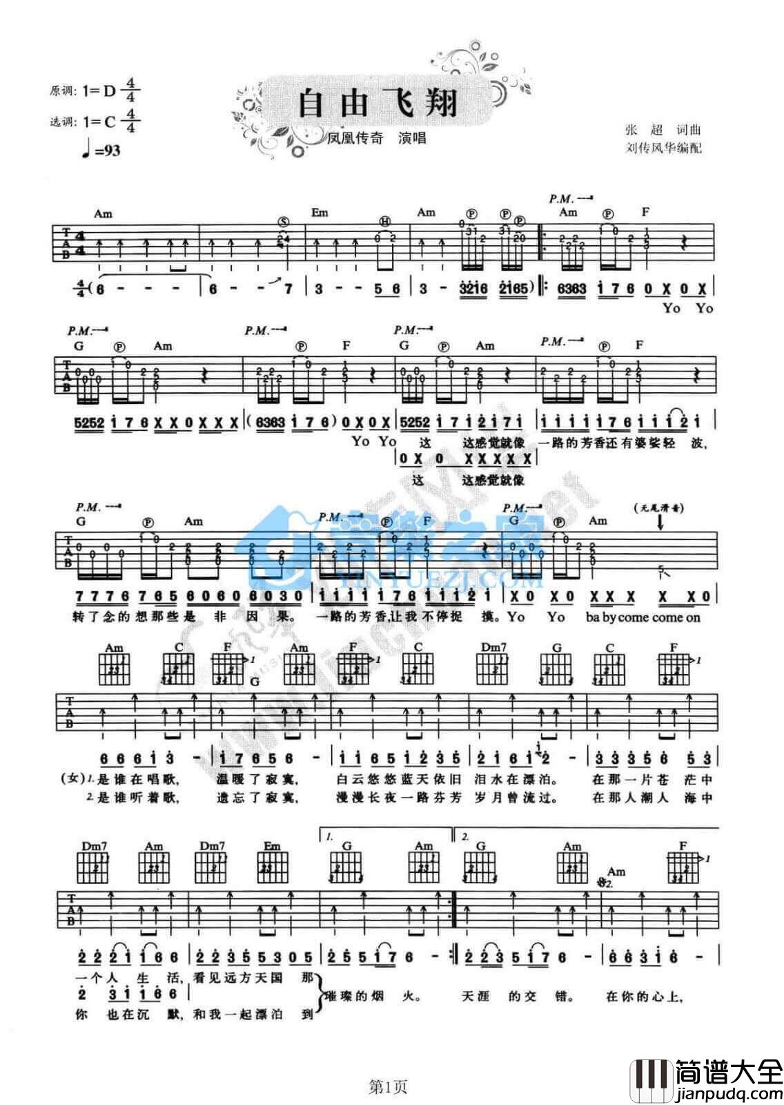 自由飞翔吉他谱_C调六线谱_凤凰传奇