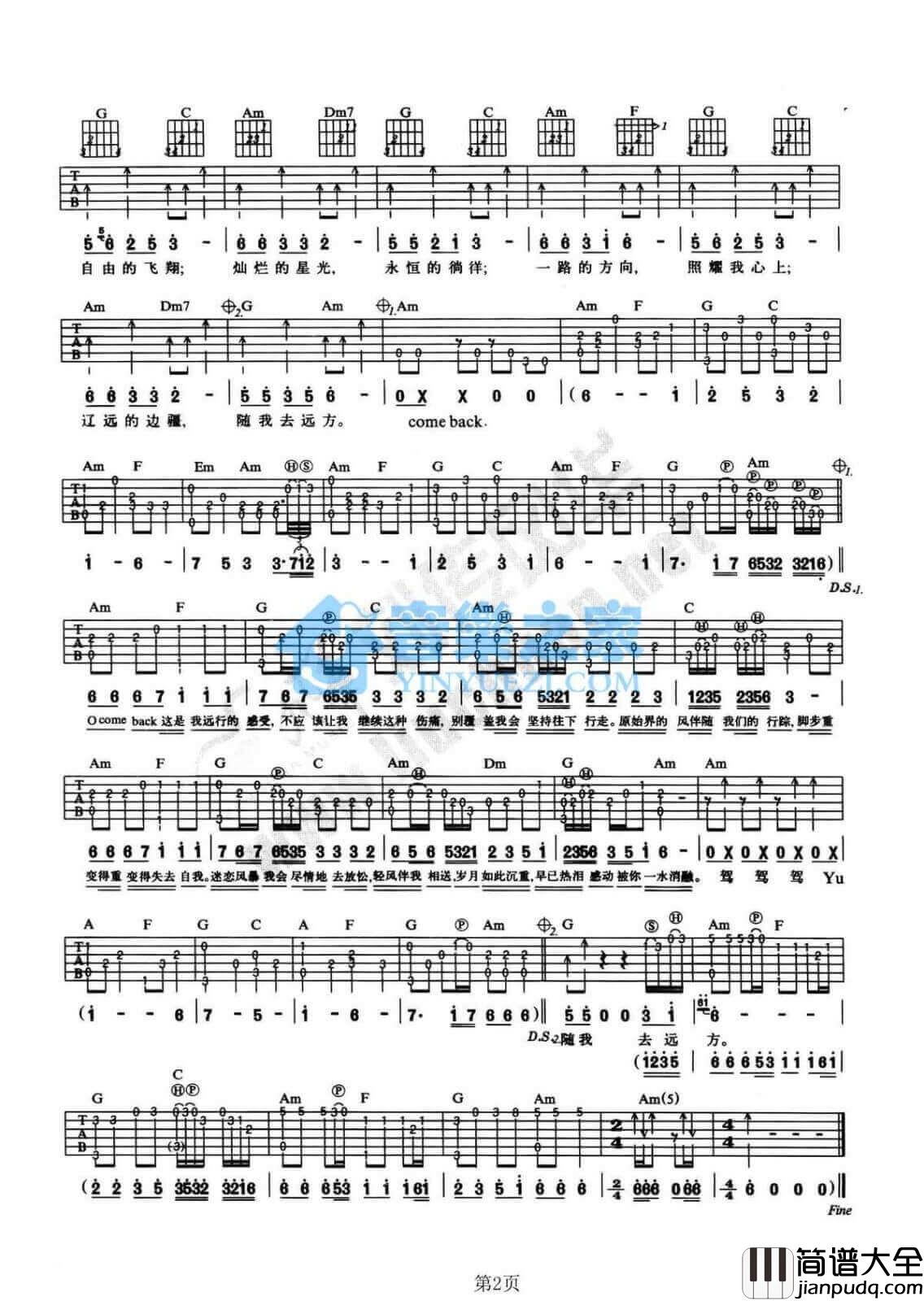 自由飞翔吉他谱_C调六线谱_凤凰传奇