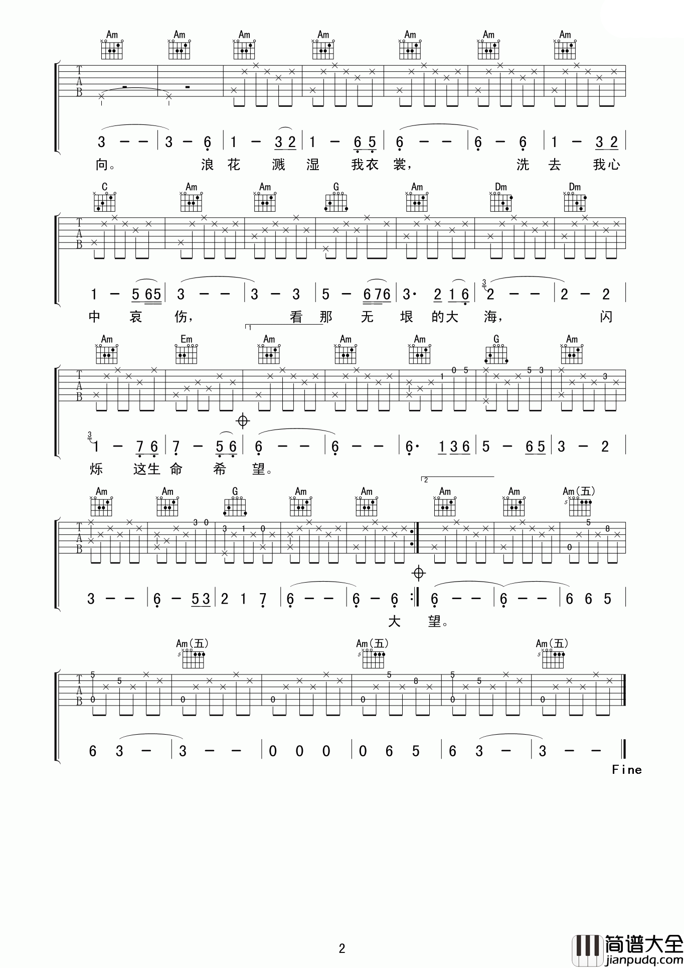 我踏浪而来吉他谱_C调高清版_老知了编配_沈雁