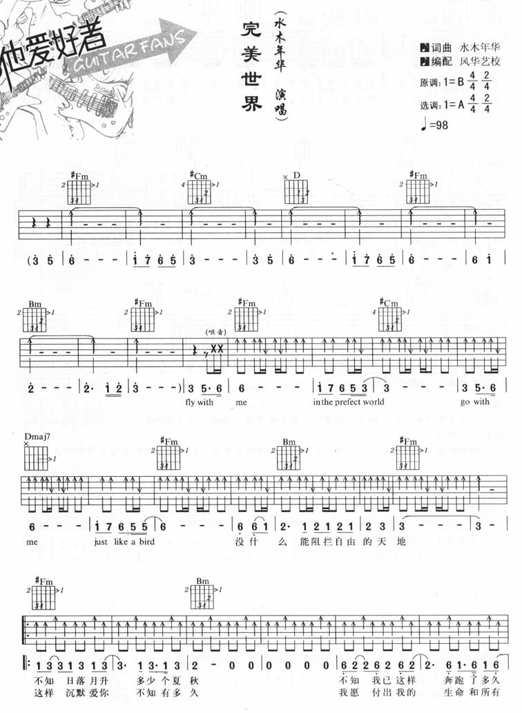 完美世界 吉他谱 - 第1张