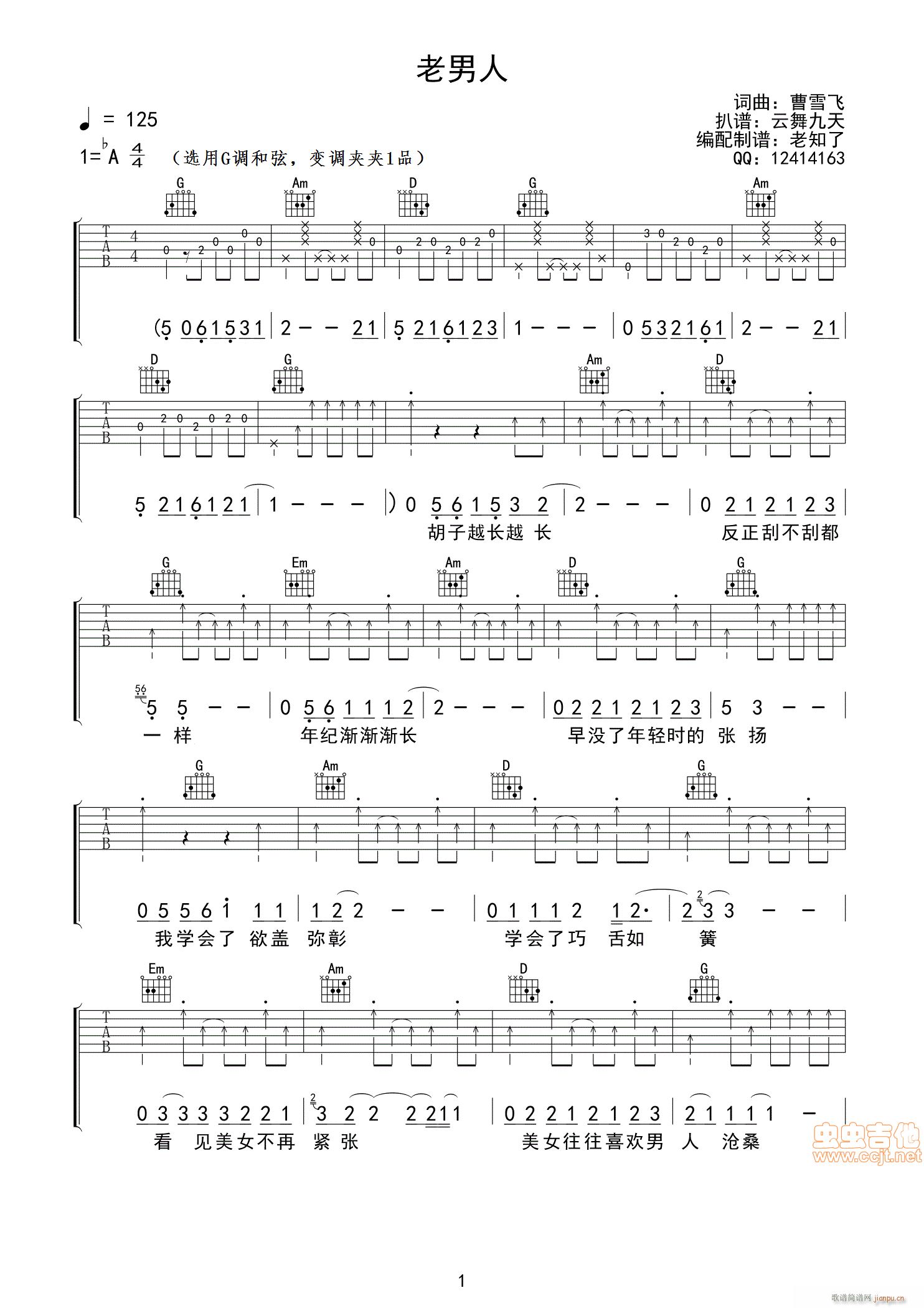 老男人 老知了谱(八字歌谱)1