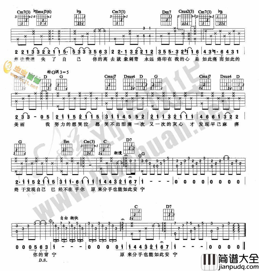 安宁吉他谱_G调附前奏_刘传风华编配_孙燕姿