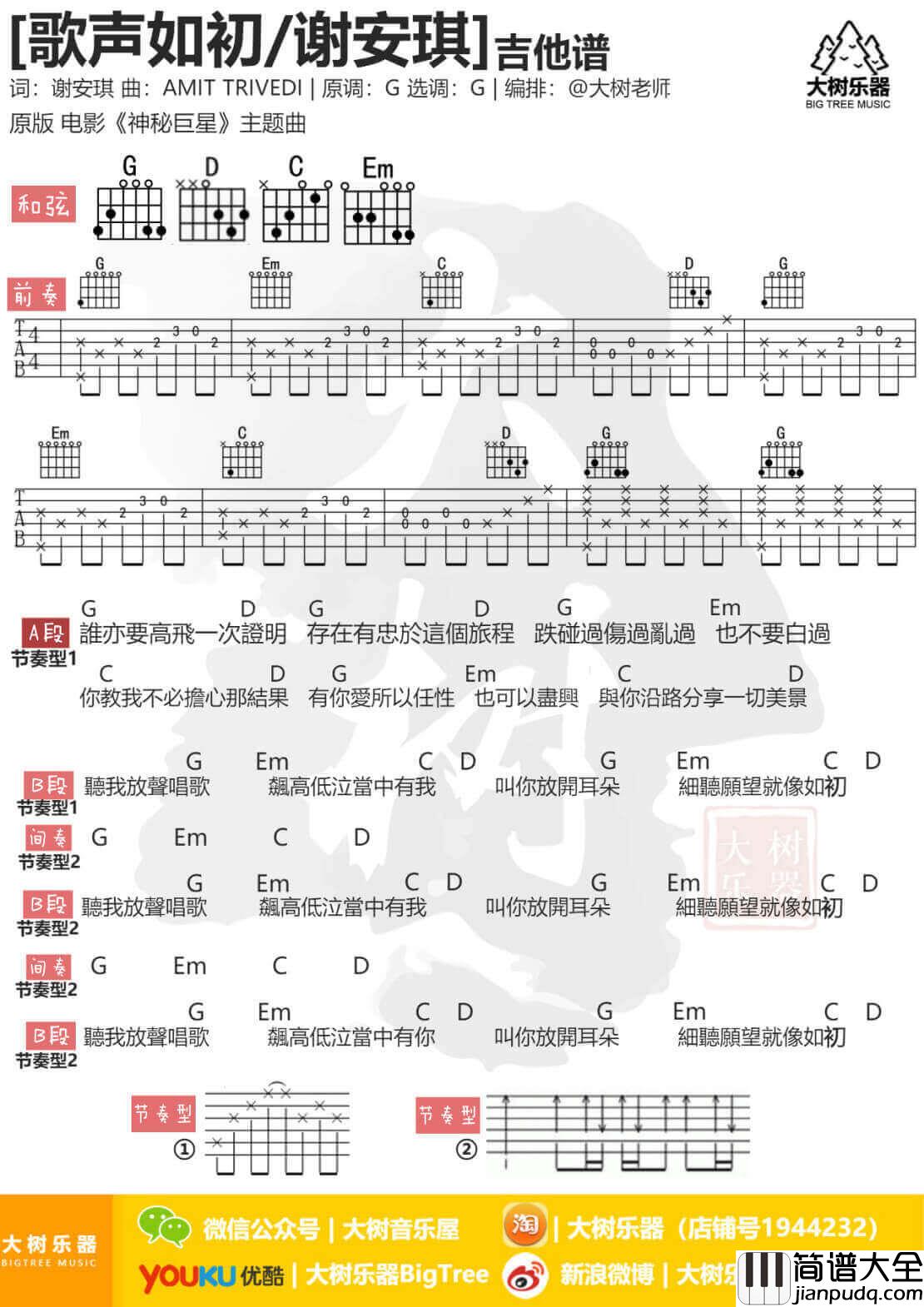 歌声如初吉他谱_G调和弦谱_谢安琪