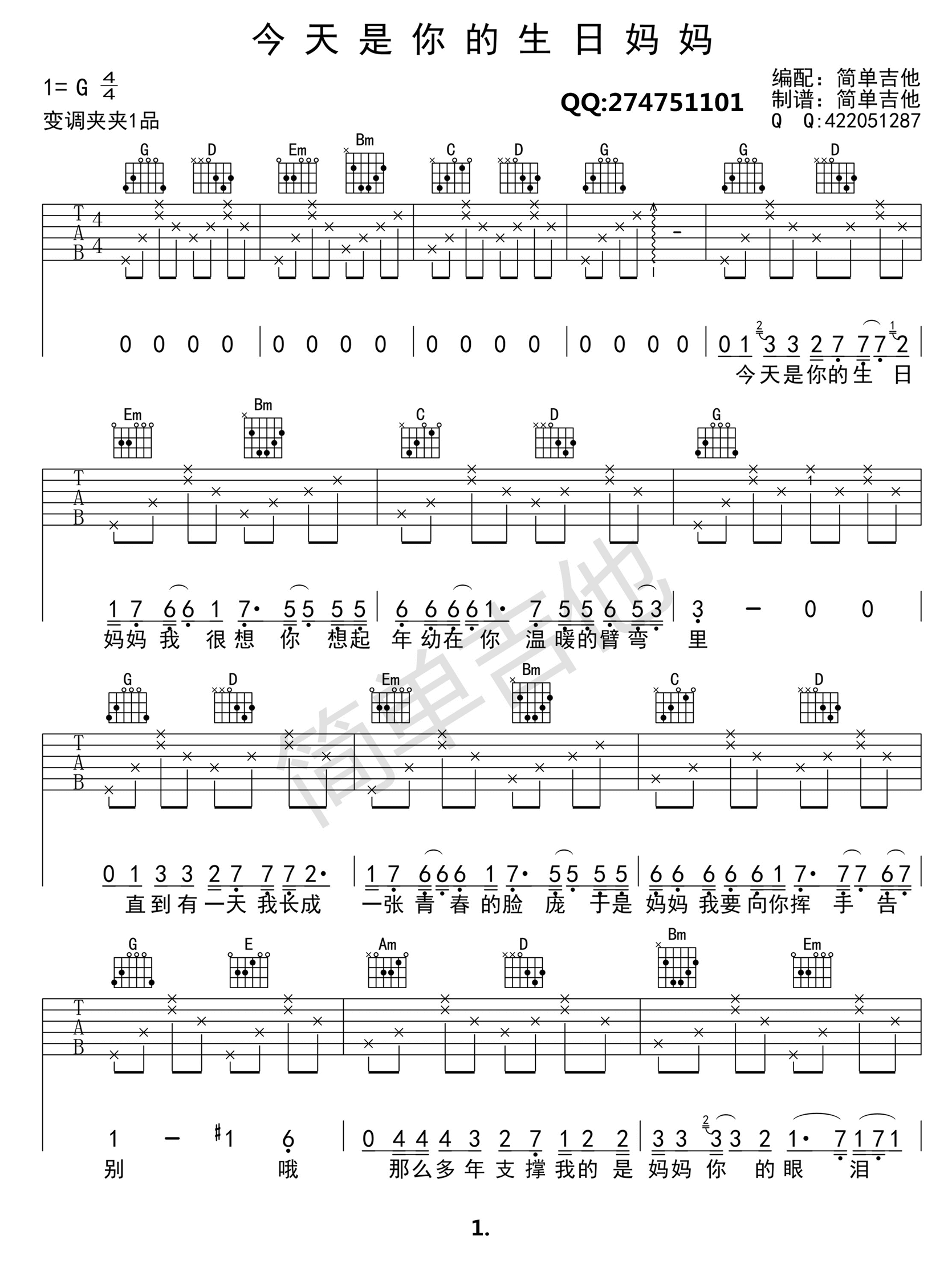 今天是你的生日妈妈吉他谱_G调高清版_简单吉他编配_李健