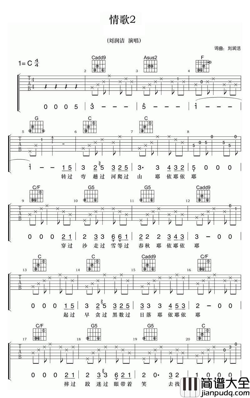 情歌2吉他谱C调_完整版_弹唱谱