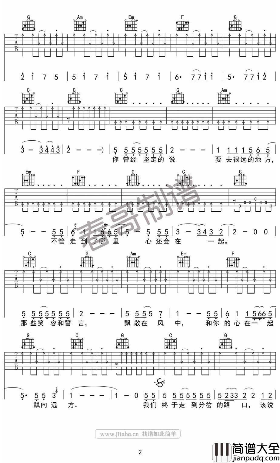 滚蛋歌吉他谱_电影_既然青春留不住_宣传曲_张翰