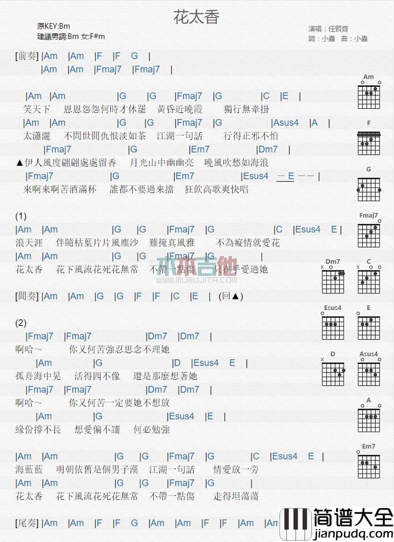 花太香_吉他谱_任贤齐