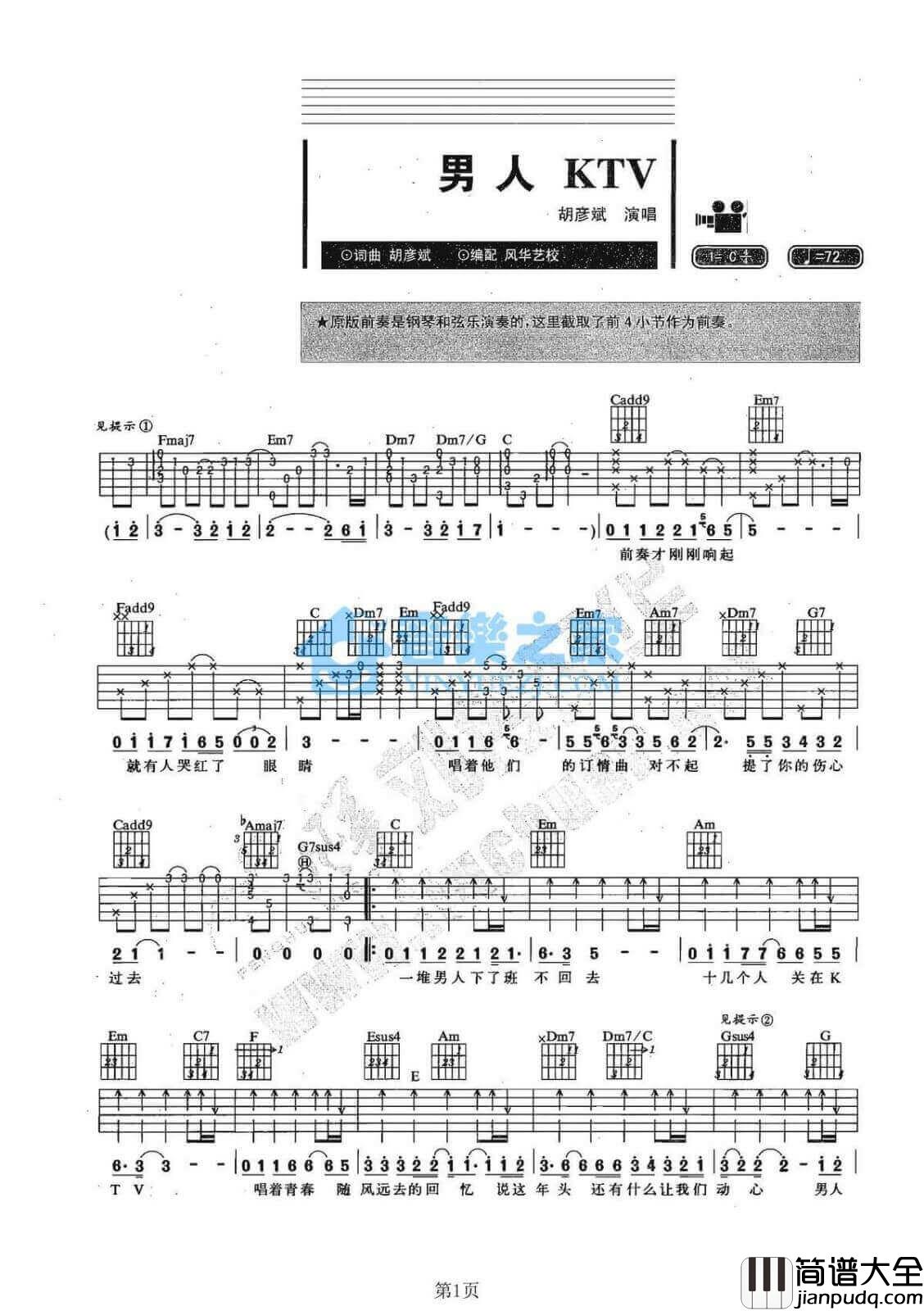 男人ktv吉他谱_C调六线谱_胡彦斌