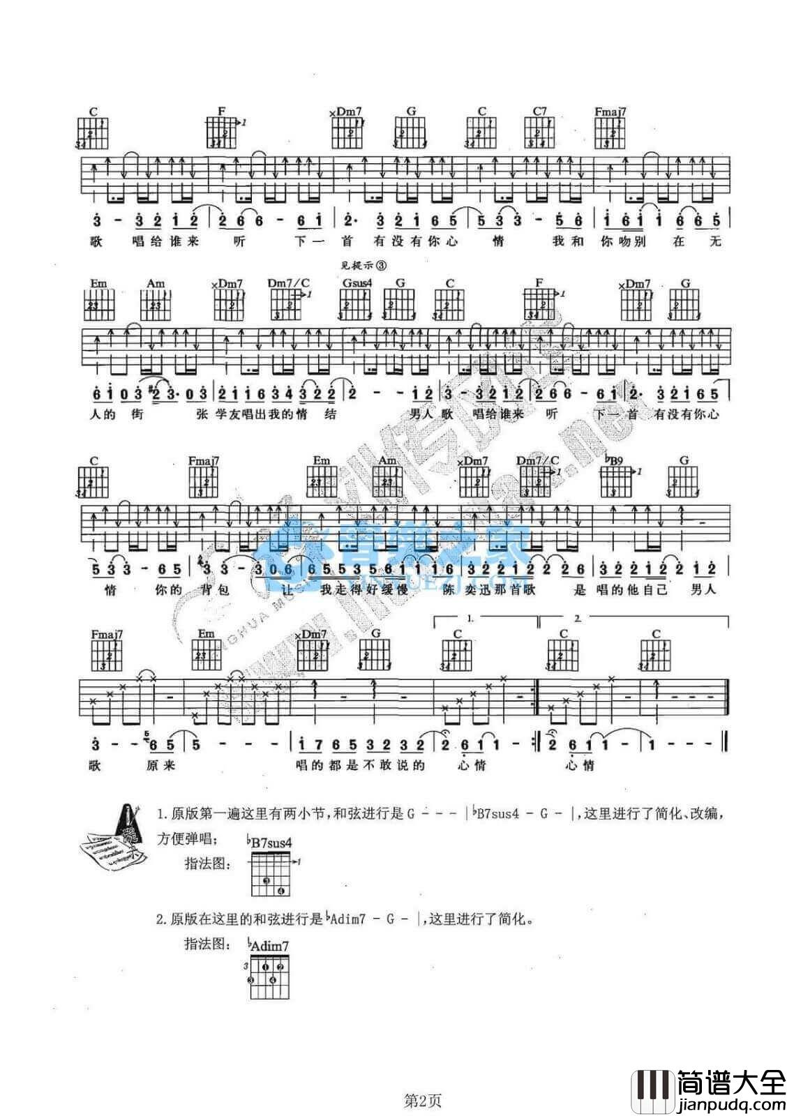 男人ktv吉他谱_C调六线谱_胡彦斌