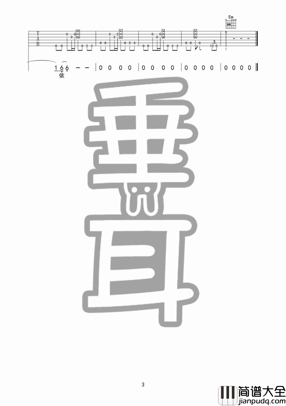 谢谢侬吉他谱_G调附前奏_垂耳吉他编配_陈奕迅