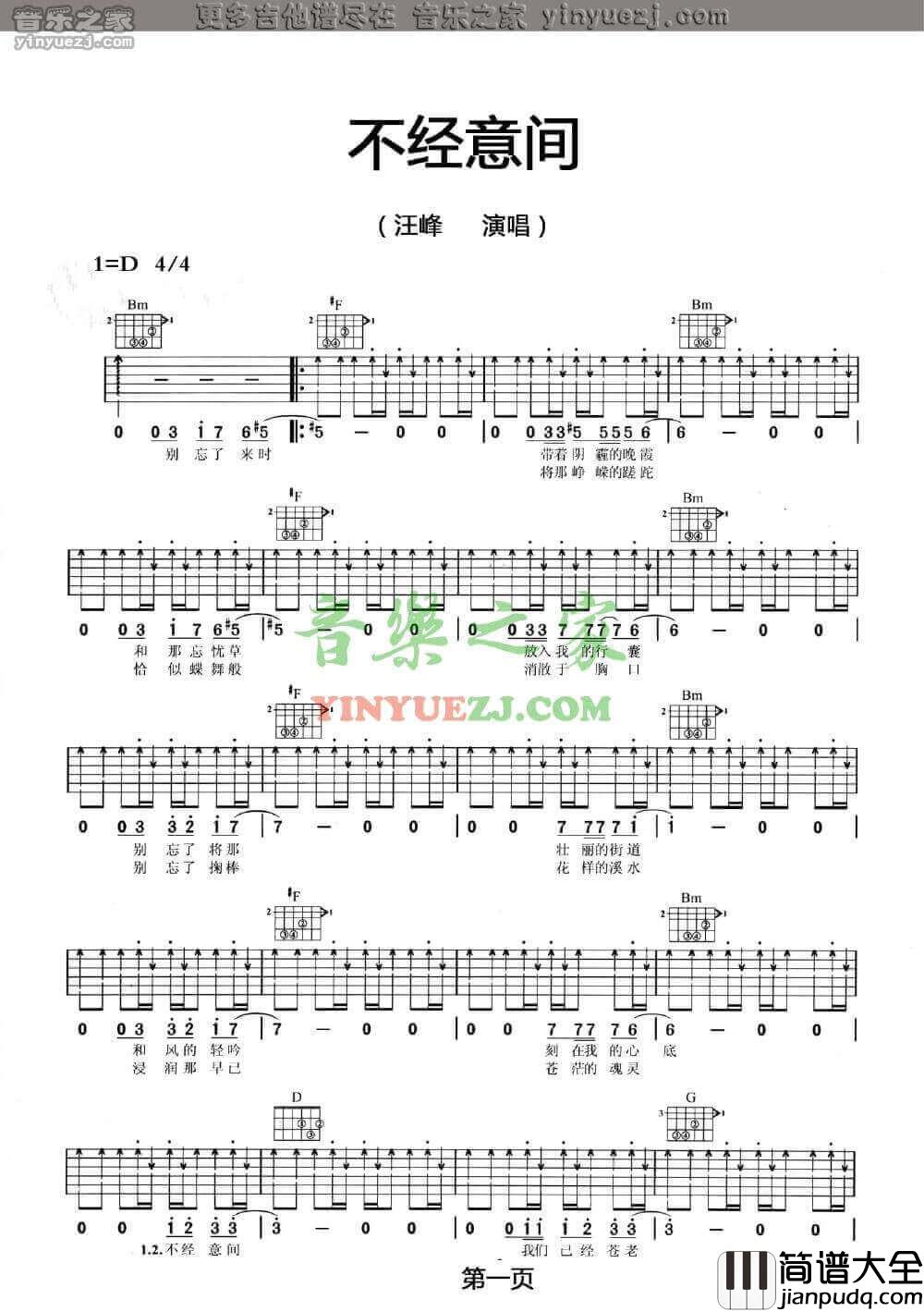 不经意间吉他谱_D调扫弦版_汪峰