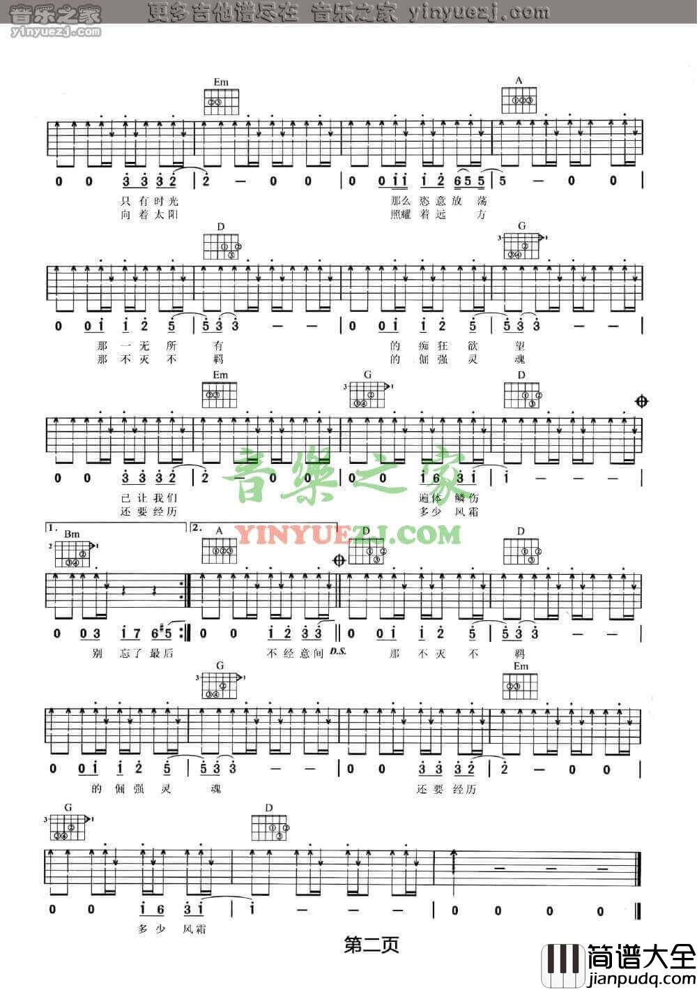 不经意间吉他谱_D调扫弦版_汪峰