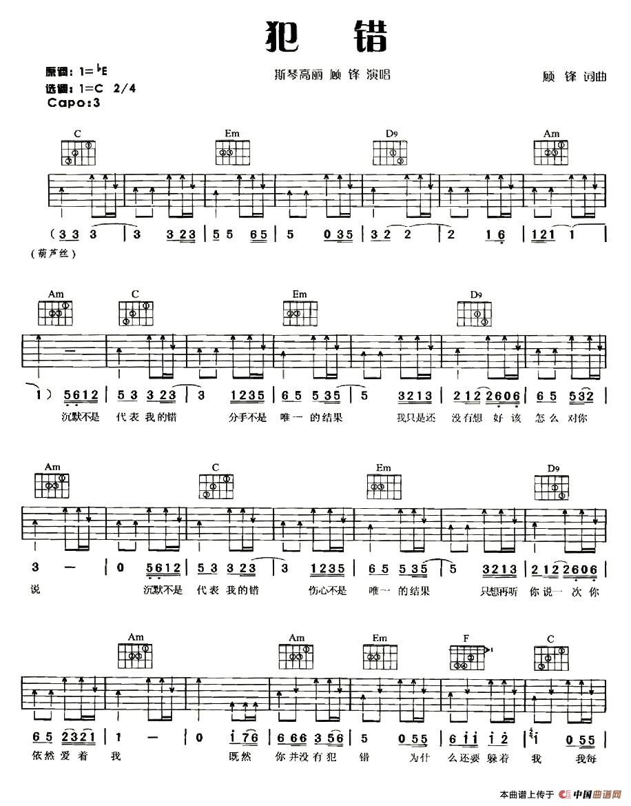 犯错(1)_原文件名：吉他弹唱222首超级流行歌曲-011.jpg