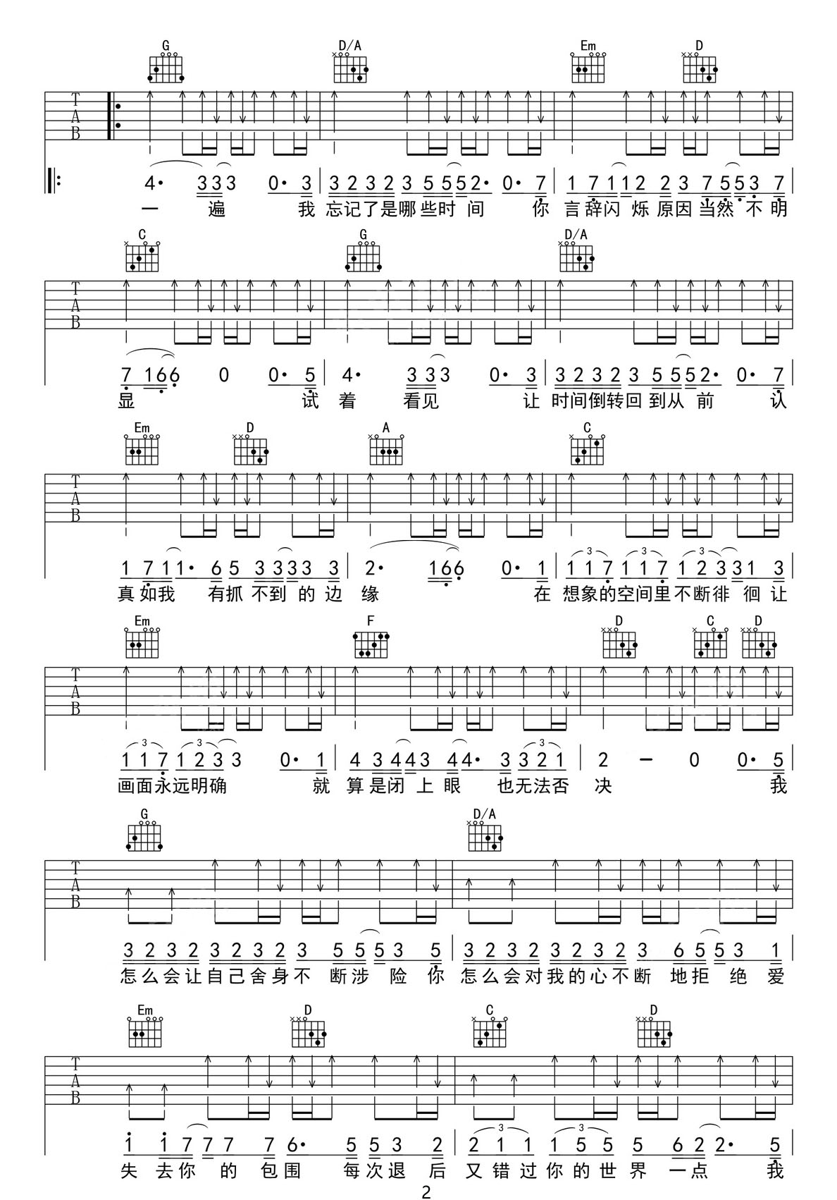 心的距离吉他谱2-陈奕迅