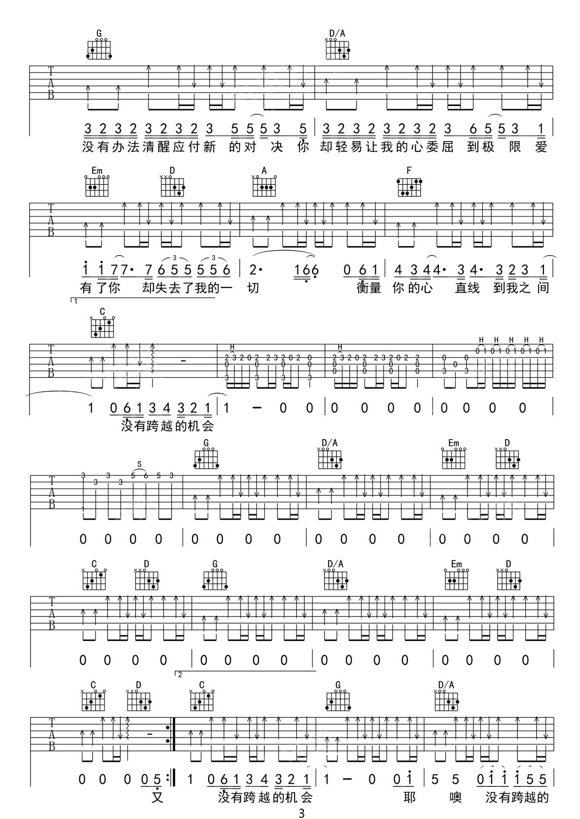 心的距离吉他谱3-陈奕迅